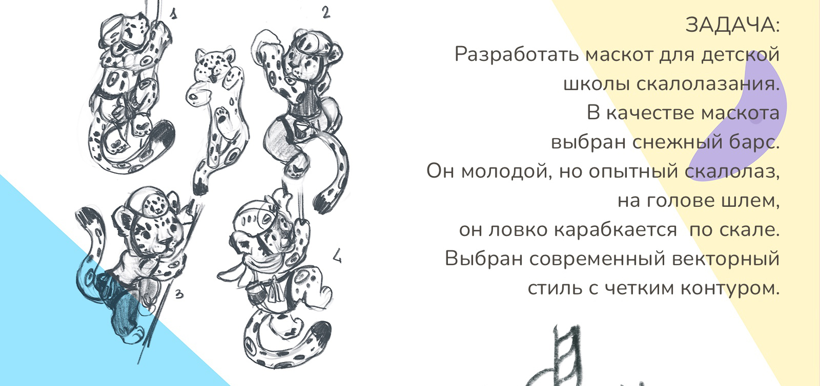 Маскот школы скалолазания — Изображение №2 — Брендинг, Иллюстрация на Dprofile