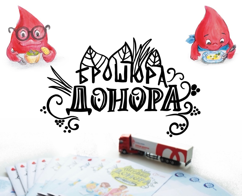 Брошюра донора — Брендинг, Маркетинг на Dprofile