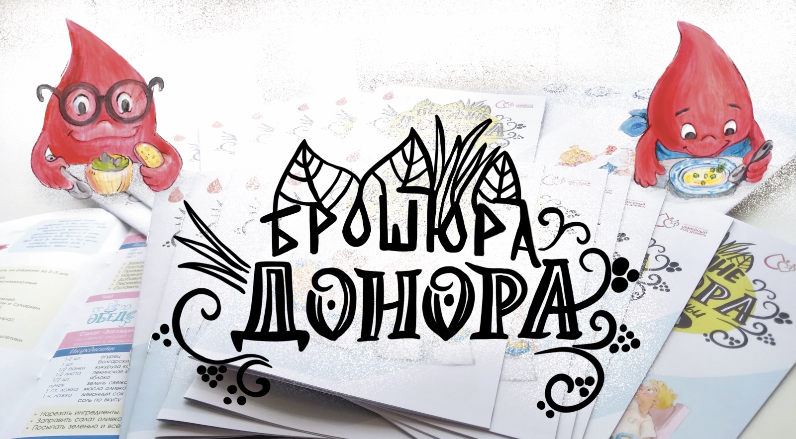 Брошюра донора — Изображение №1 — Брендинг, Маркетинг на Dprofile