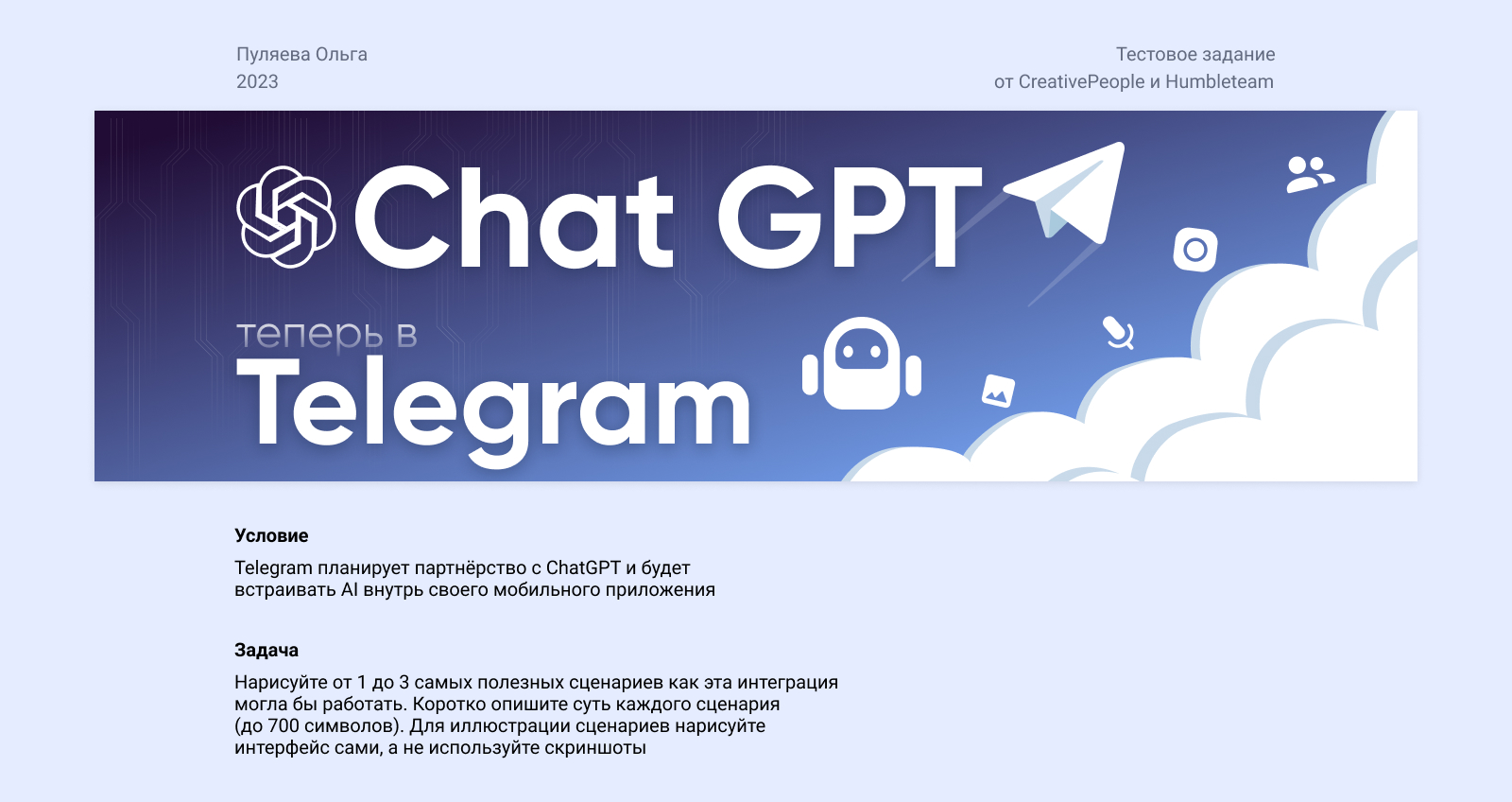 Chat GPT & Telegram Integration — Изображение №1 — Интерфейсы на Dprofile