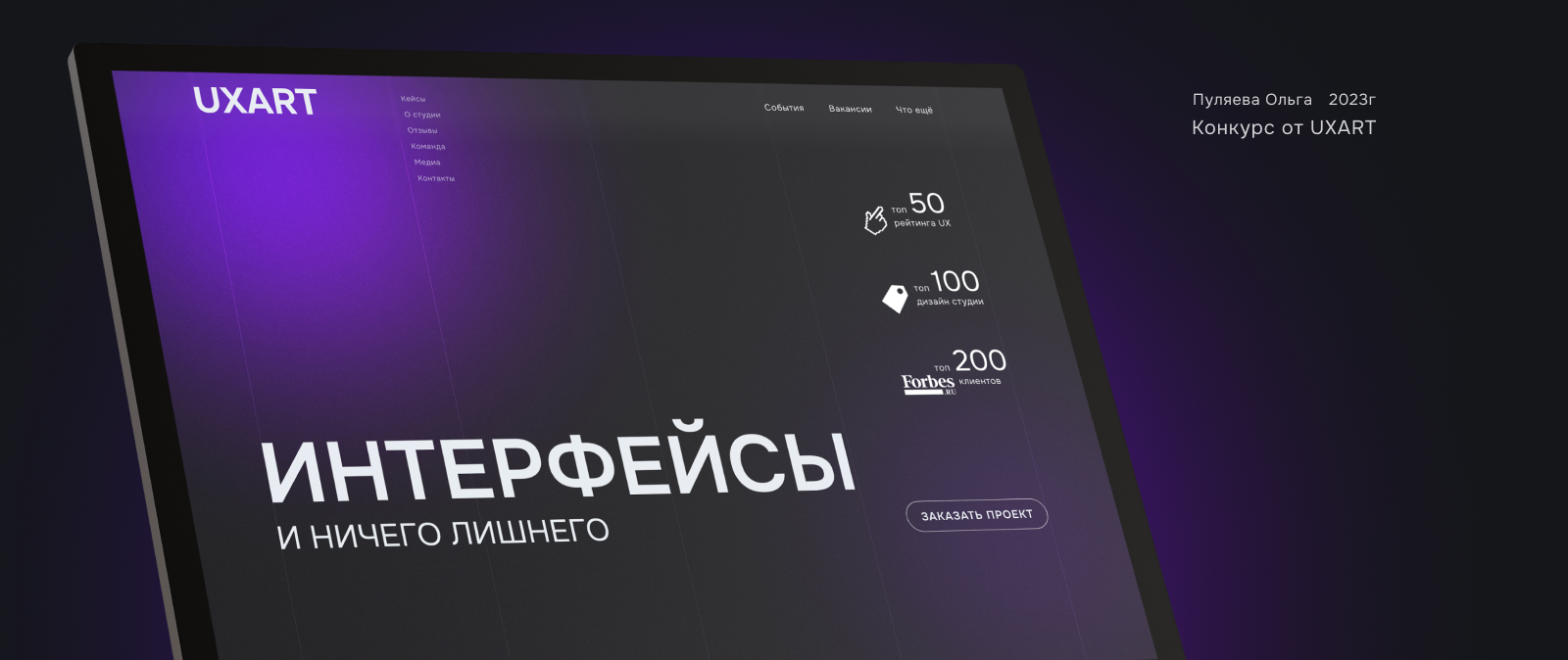Редизайн сайта UXART — Изображение №1 — Интерфейсы на Dprofile