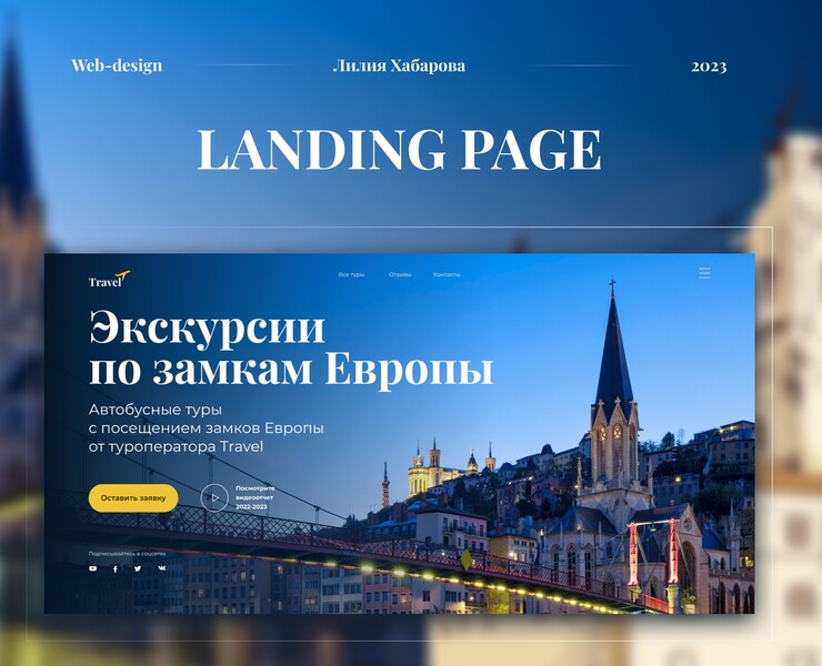 Лендинг для турфирмы — Интерфейсы, Иллюстрация на Dprofile