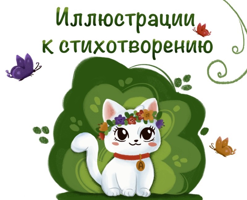 Иллюстрации к стихотворению — Иллюстрация, Графика на Dprofile
