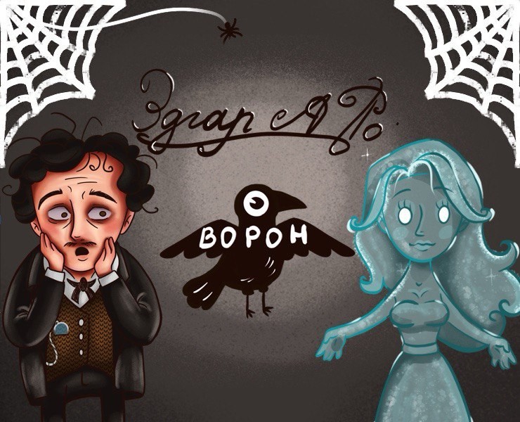 Иллюстрации к произведению Э.А. По - "Ворон" — Брендинг, Иллюстрация на Dprofile