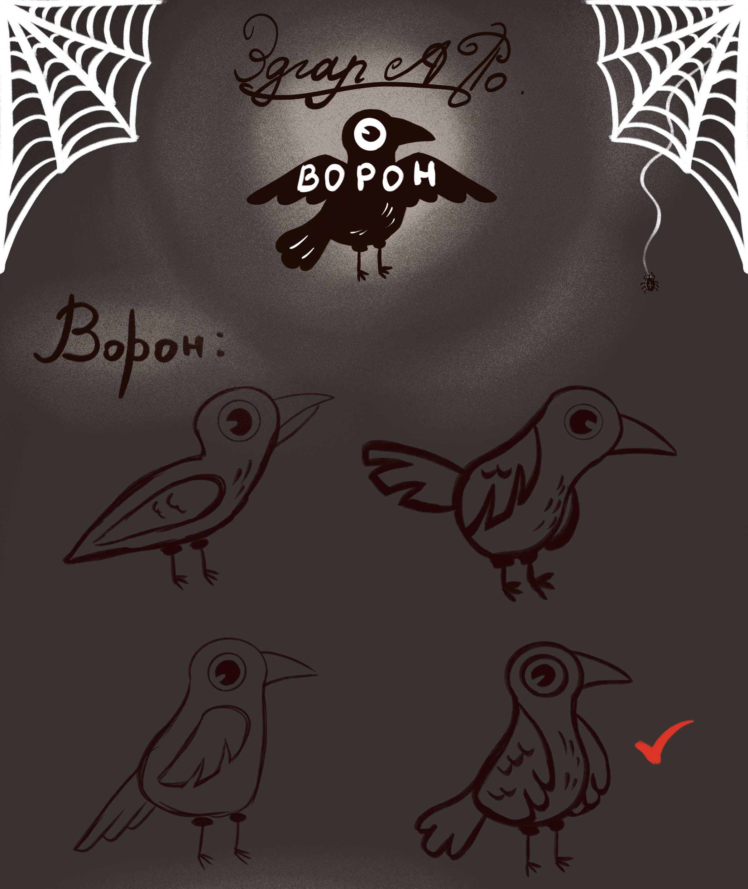 Иллюстрации к произведению Э.А. По - "Ворон" — Изображение №1 — Брендинг, Иллюстрация на Dprofile