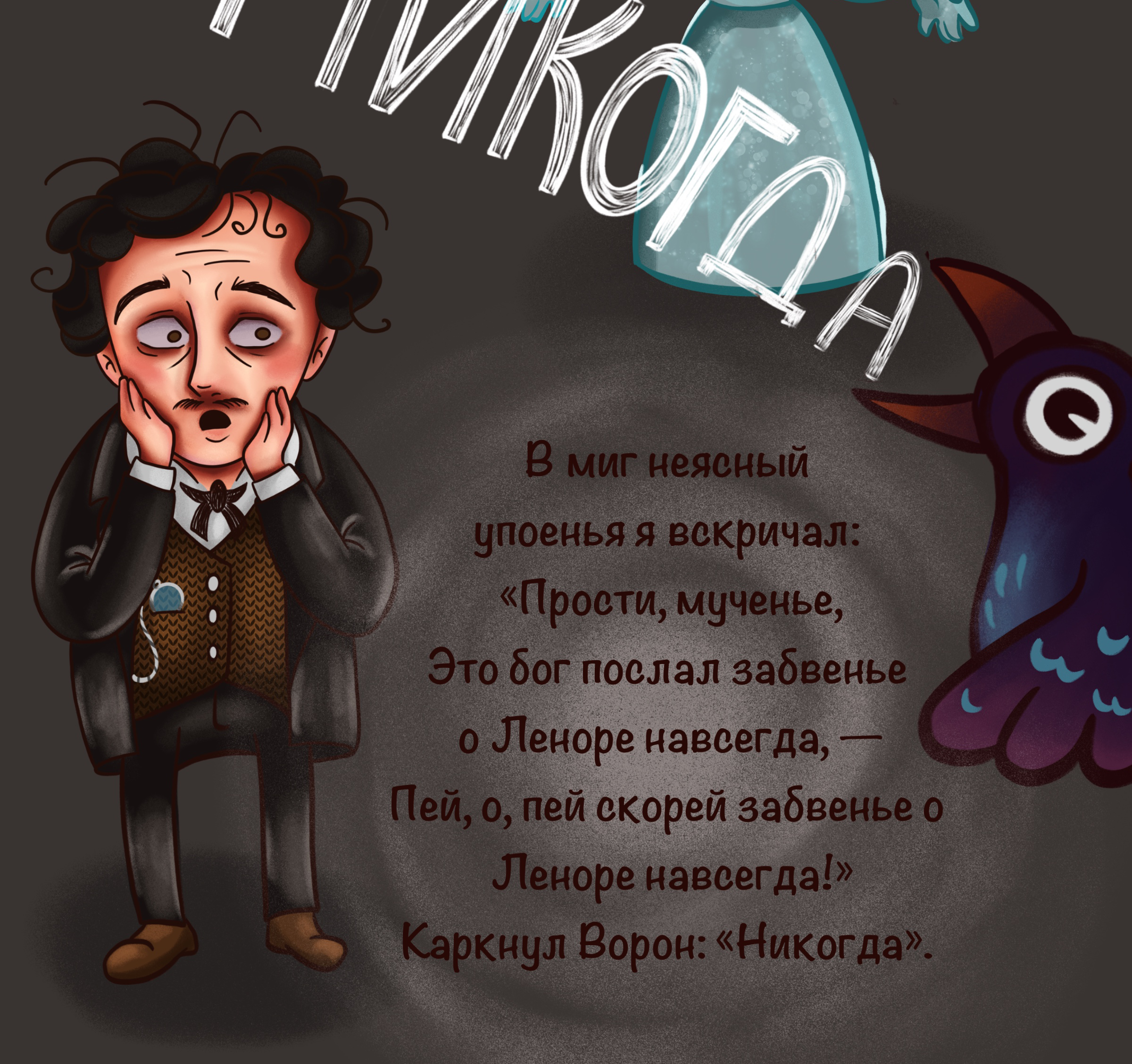 Иллюстрации к произведению Э.А. По - "Ворон" — Изображение №6 — Брендинг, Иллюстрация на Dprofile
