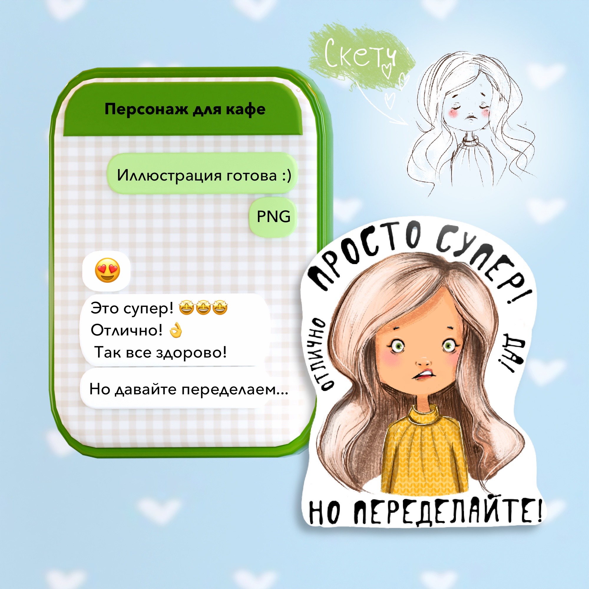 Стикеры "Девочки - иллюстраторы" — Изображение №4 — Иллюстрация на Dprofile