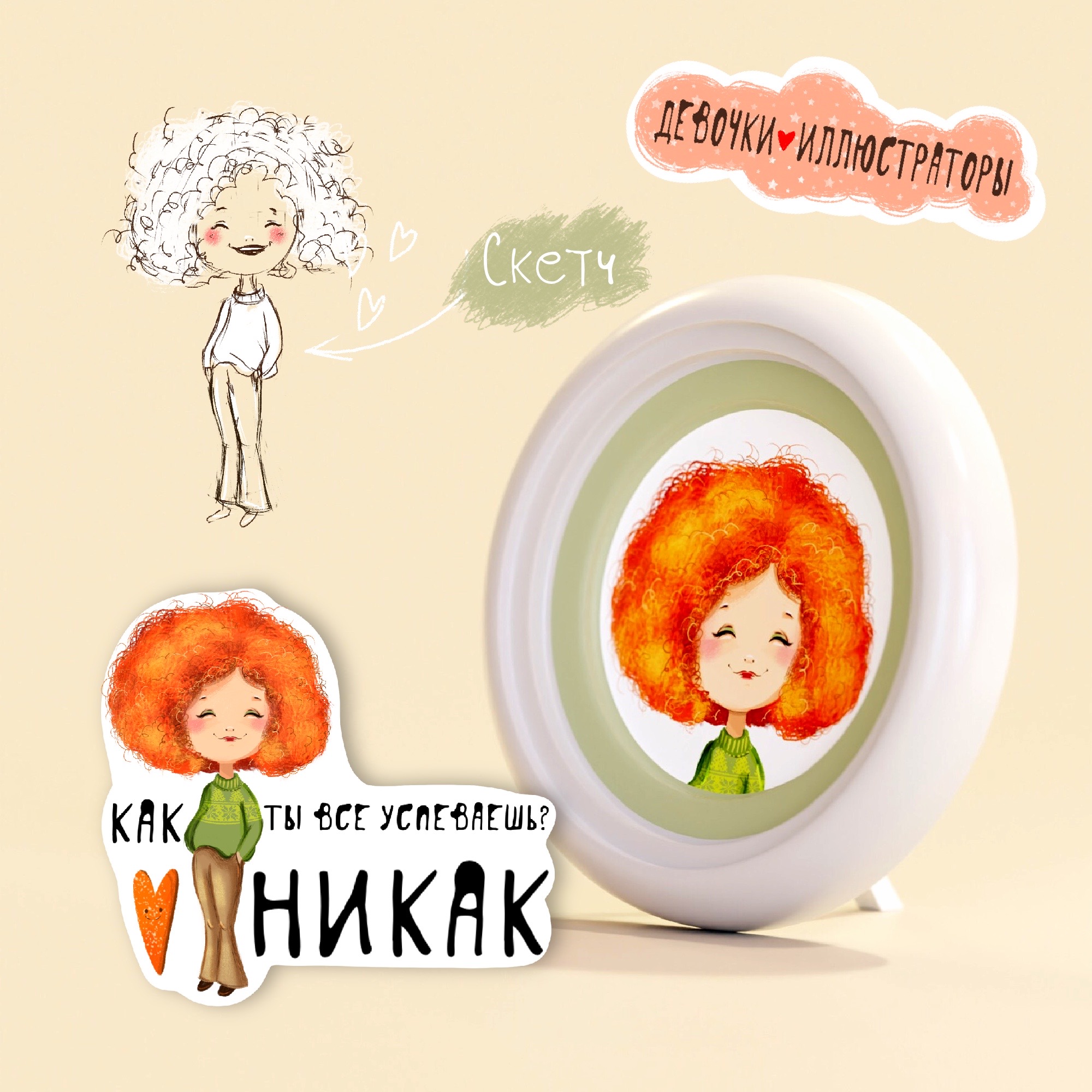 Стикеры "Девочки - иллюстраторы" — Изображение №3 — Иллюстрация на Dprofile