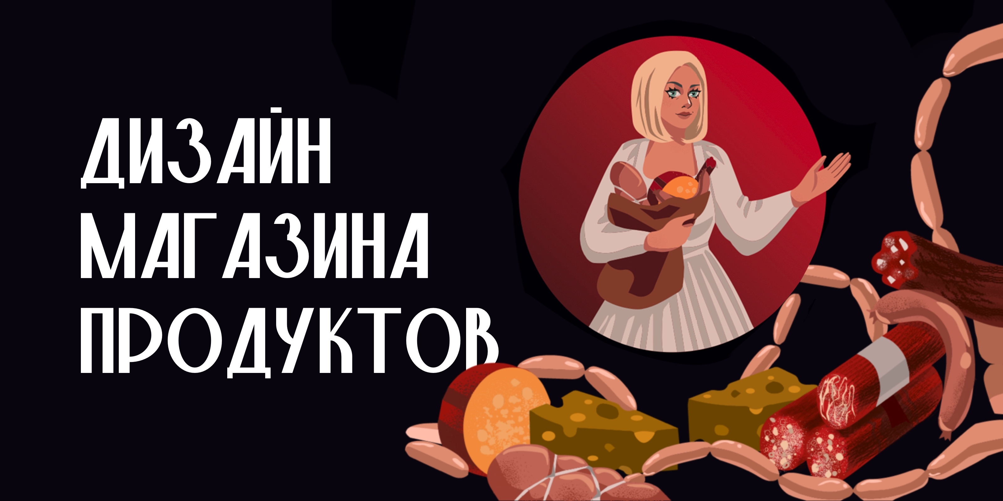 иллюстрация для магазина — Изображение №1 — Брендинг, Иллюстрация на Dprofile