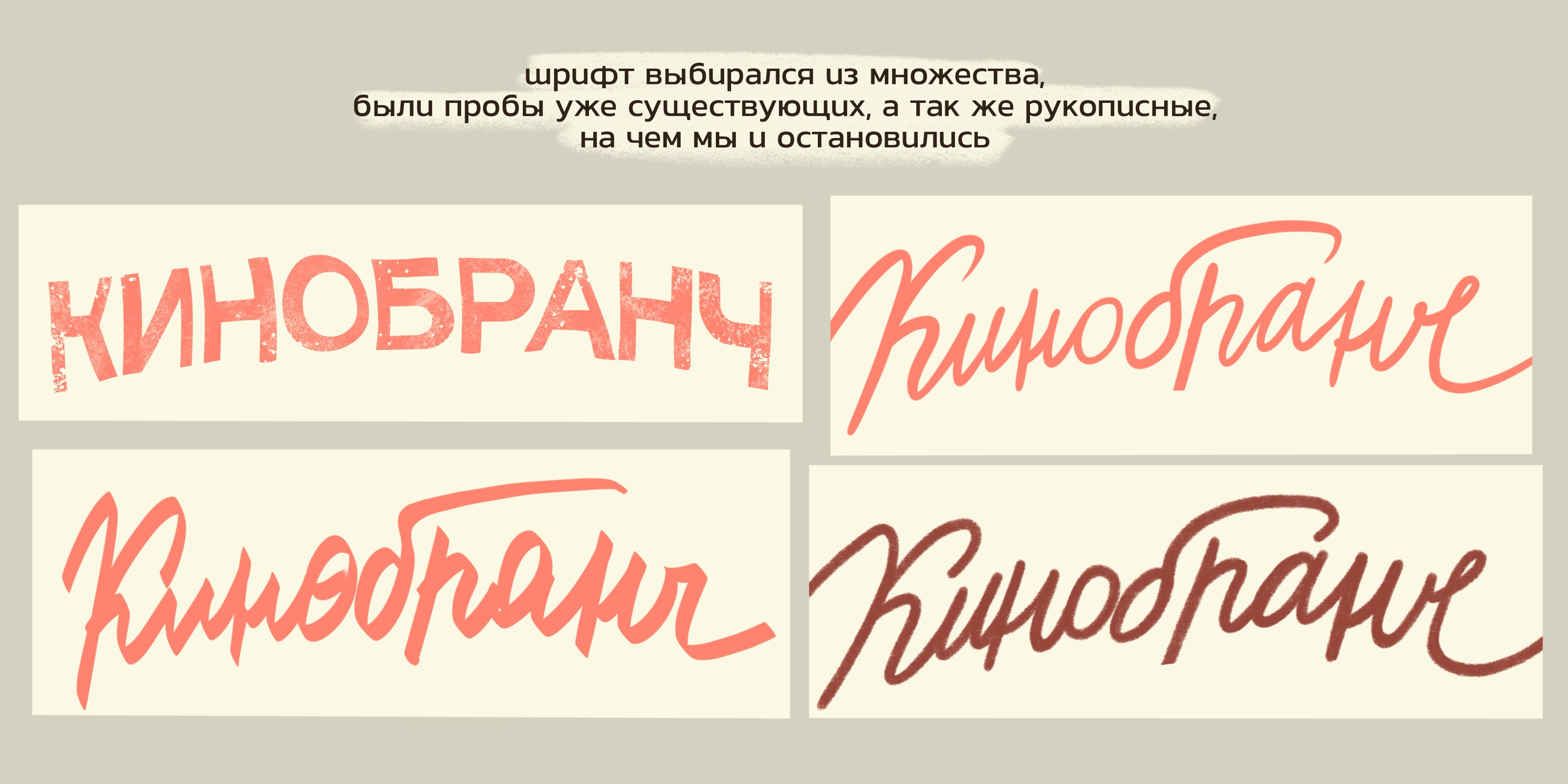 ОБЛОЖКА ПОДКАСТА «КИНОБРАНЧ» — Изображение №4 — Брендинг, Иллюстрация на Dprofile