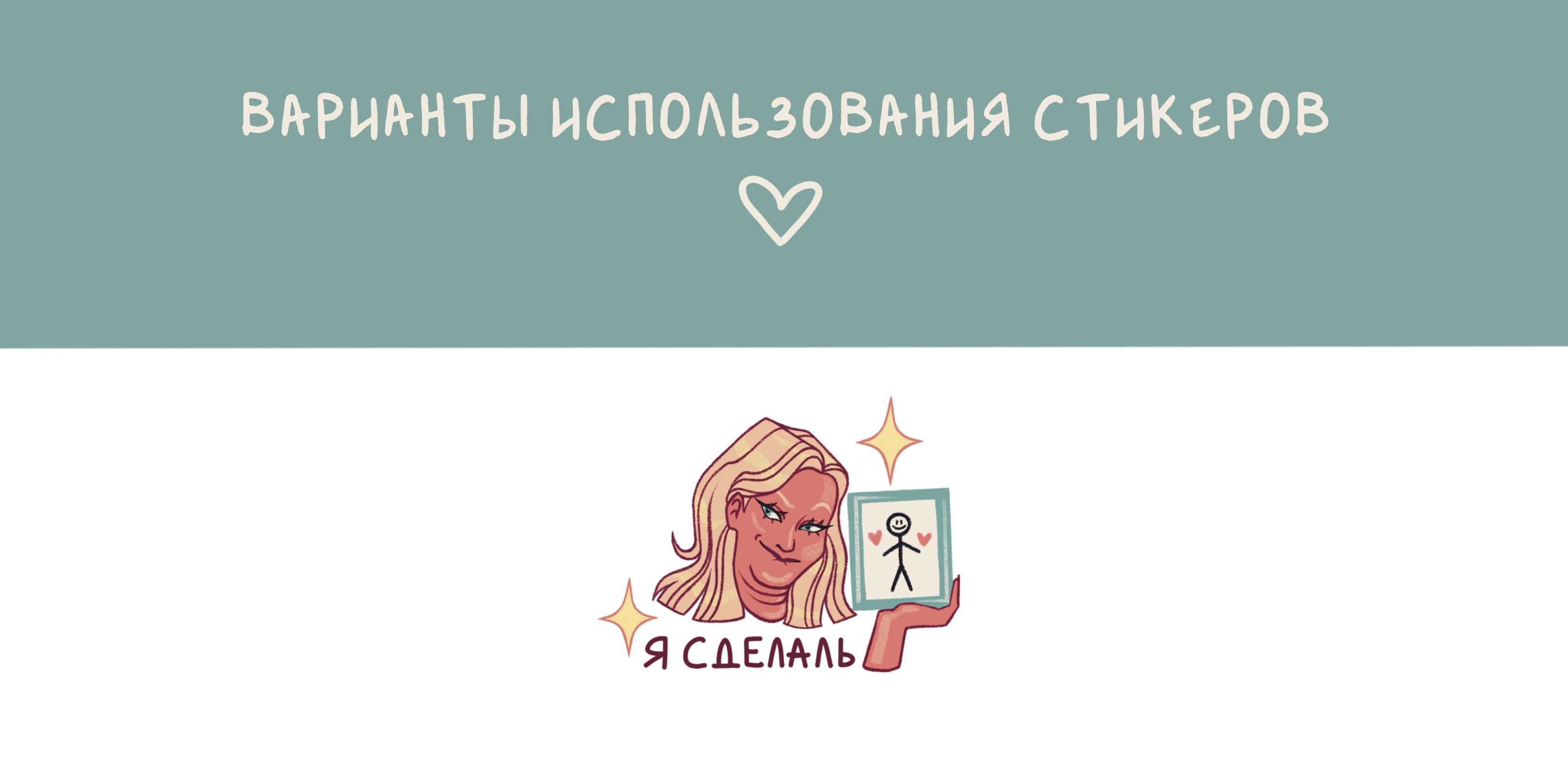СТИКЕРЫ "ЖИЗНЬ ИЛЛЮСТРАТОРА-ФРИЛАНСЕРА" — Изображение №11 — Брендинг, Иллюстрация на Dprofile