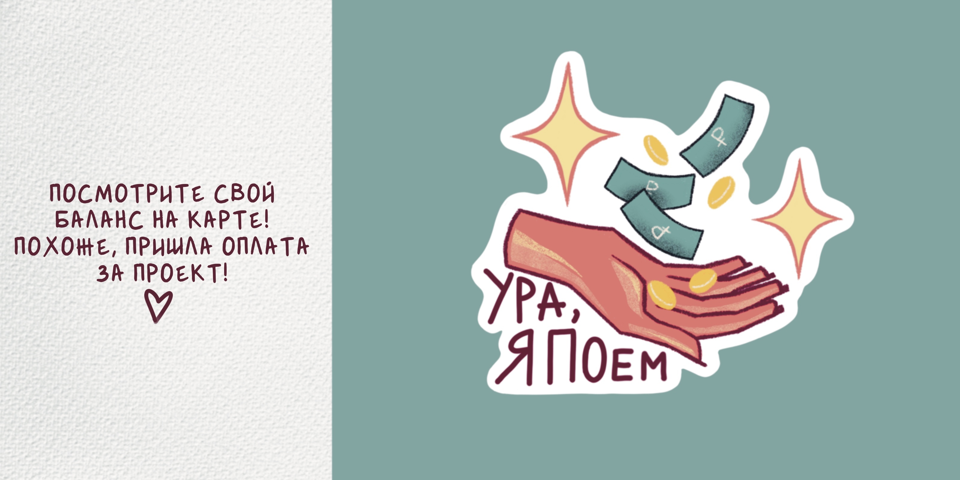 СТИКЕРЫ "ЖИЗНЬ ИЛЛЮСТРАТОРА-ФРИЛАНСЕРА" — Изображение №7 — Брендинг, Иллюстрация на Dprofile