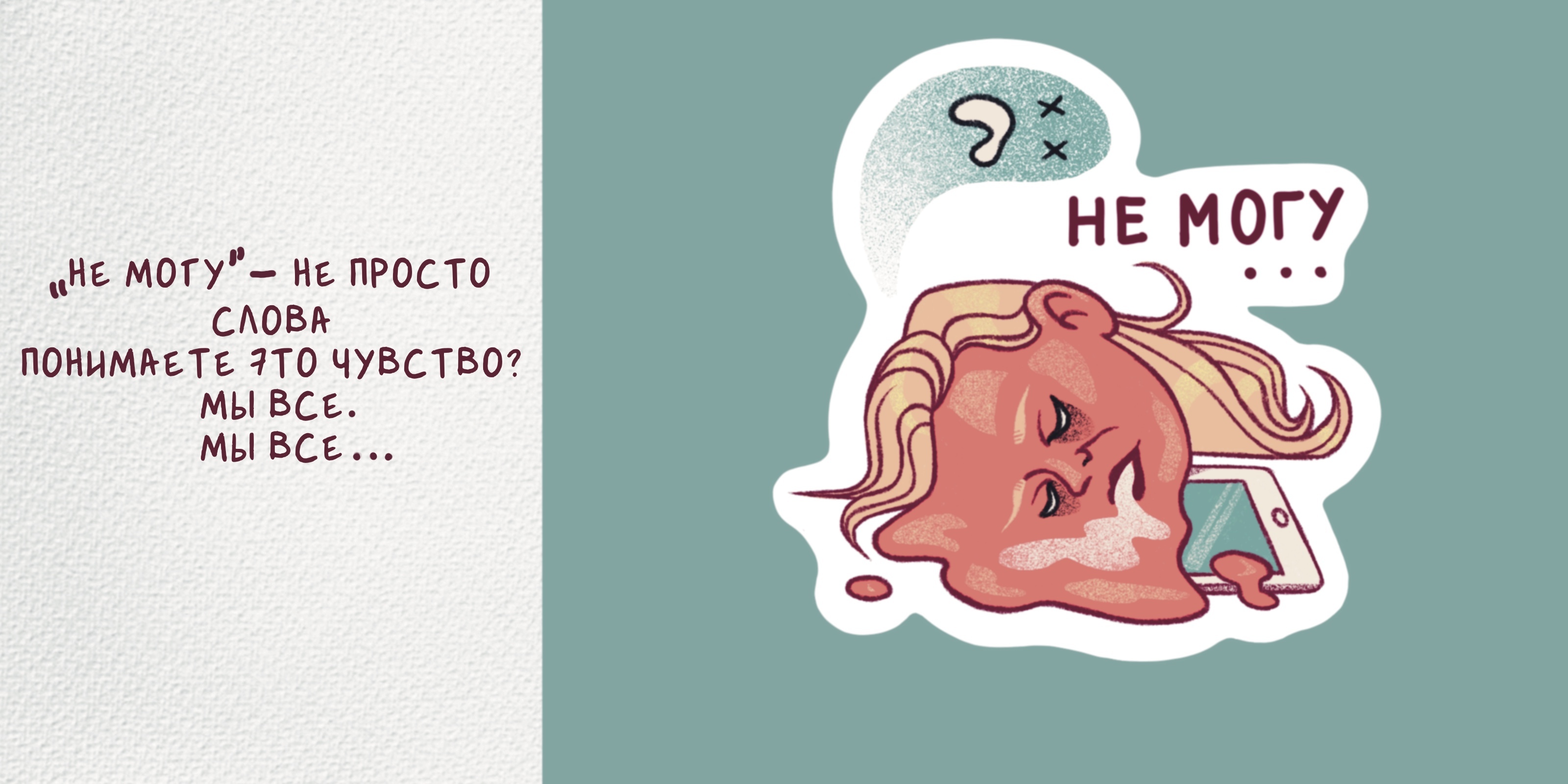 СТИКЕРЫ "ЖИЗНЬ ИЛЛЮСТРАТОРА-ФРИЛАНСЕРА" — Изображение №6 — Брендинг, Иллюстрация на Dprofile