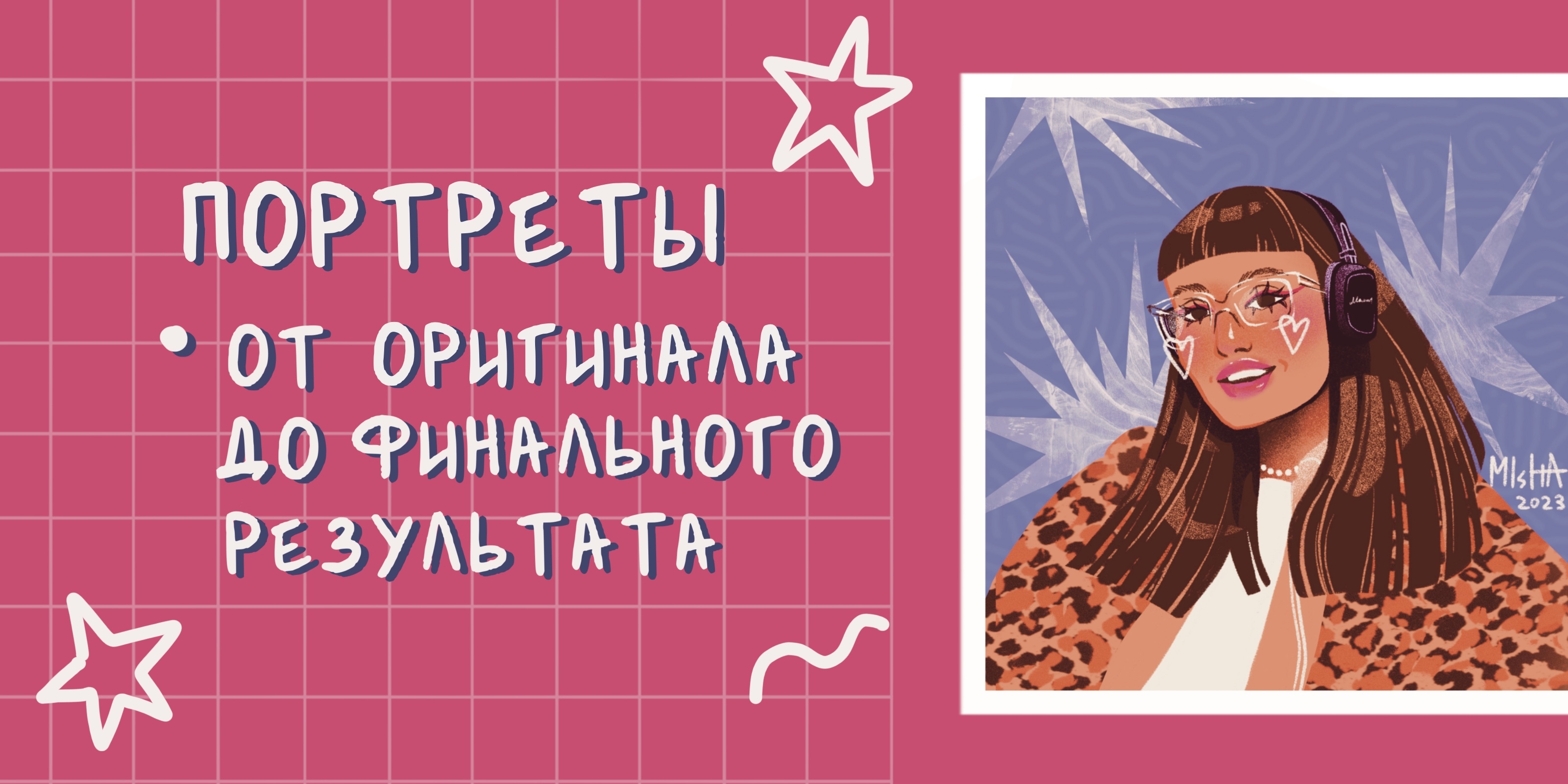 Стилизованные портреты — Изображение №1 — Брендинг, Иллюстрация на Dprofile