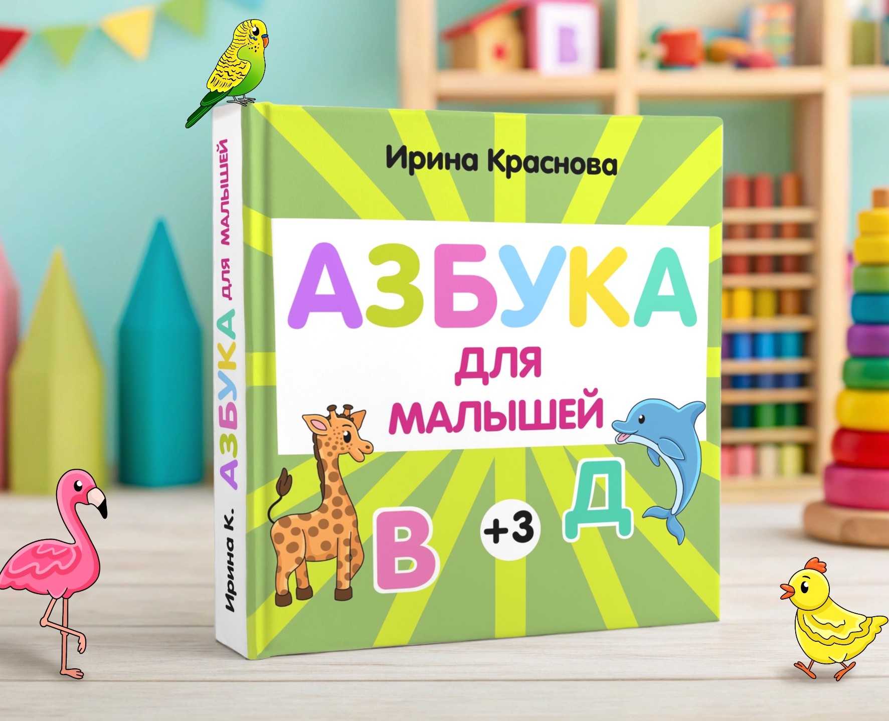 Азбука для малышей. Развивающая детская книжка — Иллюстрация на Dprofile