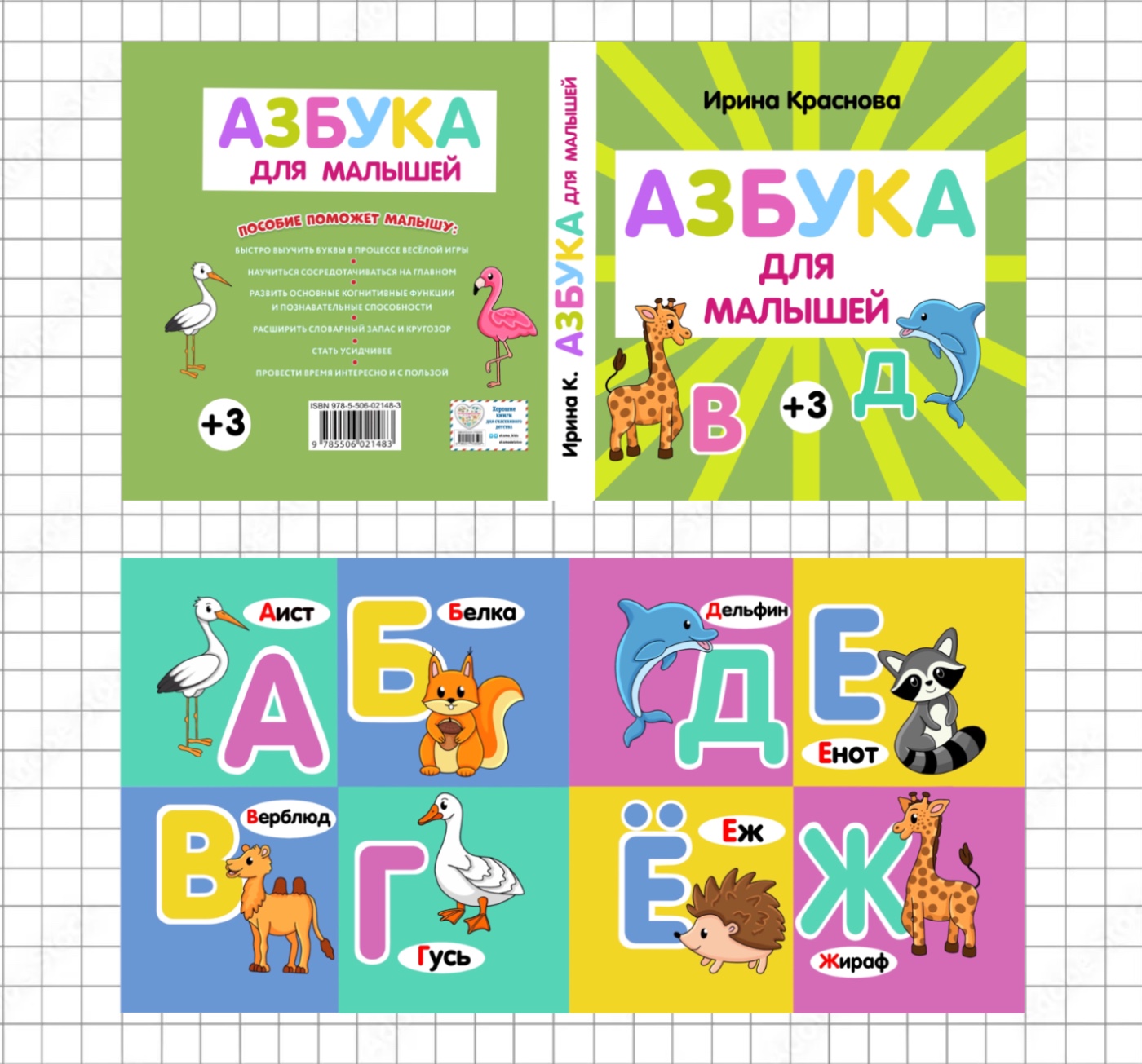 Азбука для малышей. Развивающая детская книжка — Изображение №7 — Иллюстрация на Dprofile