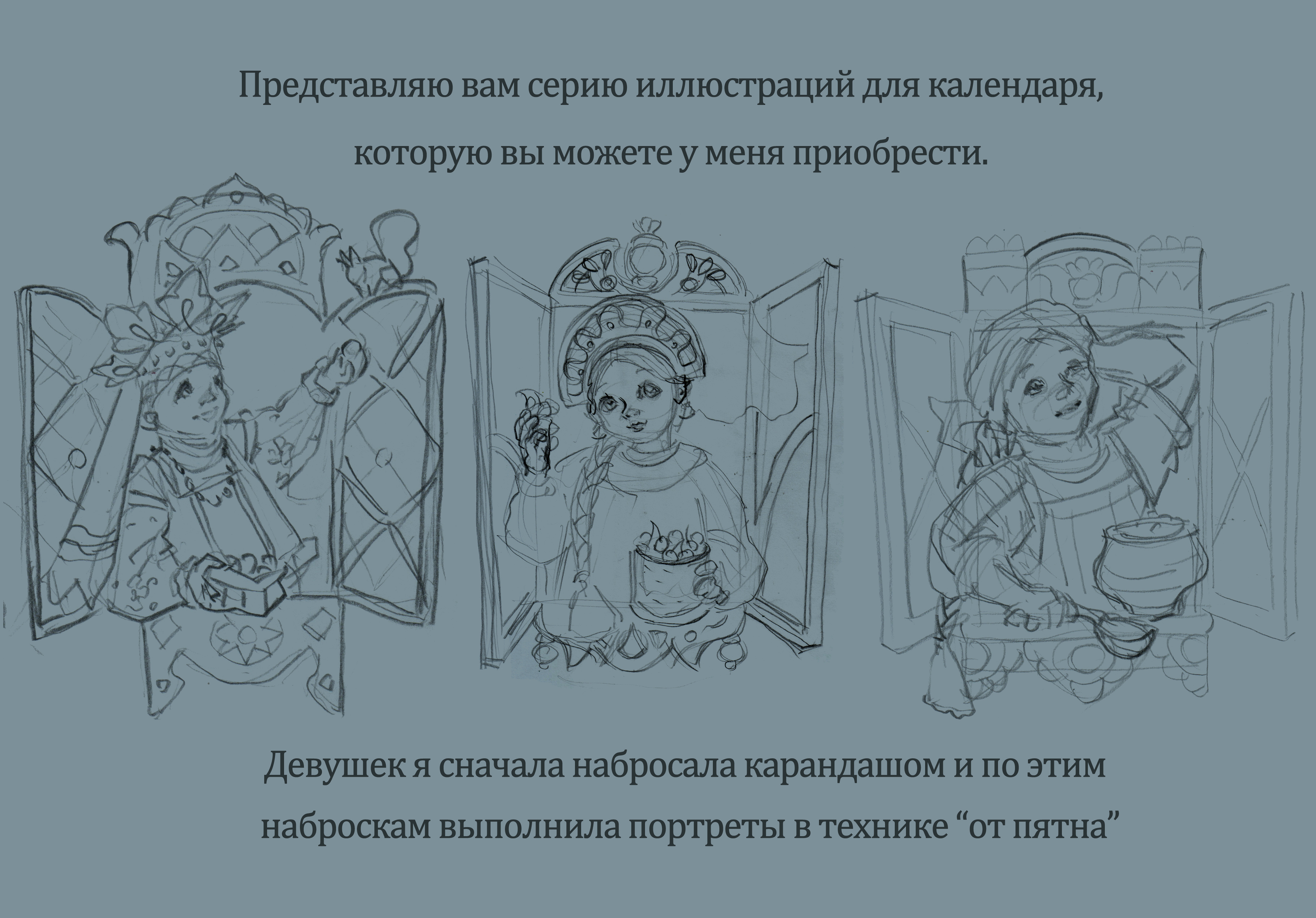 Девушки в народном костюме для календаря — Изображение №2 — Брендинг, Иллюстрация на Dprofile