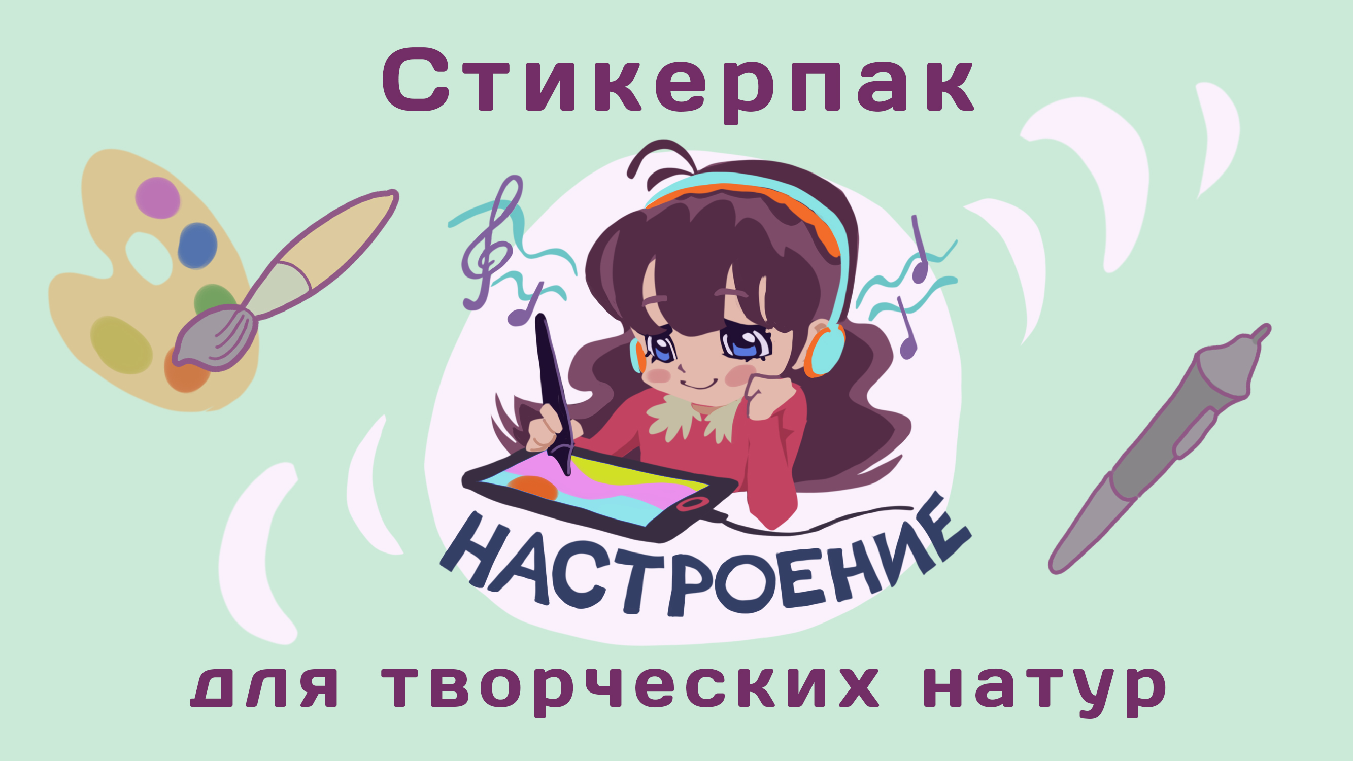 Стикерпак "Настроение" — Изображение №1 — Брендинг, Графика на Dprofile