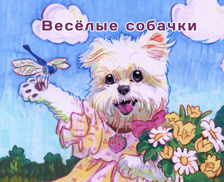 Весёлые собачки — Иллюстрация на Dprofile