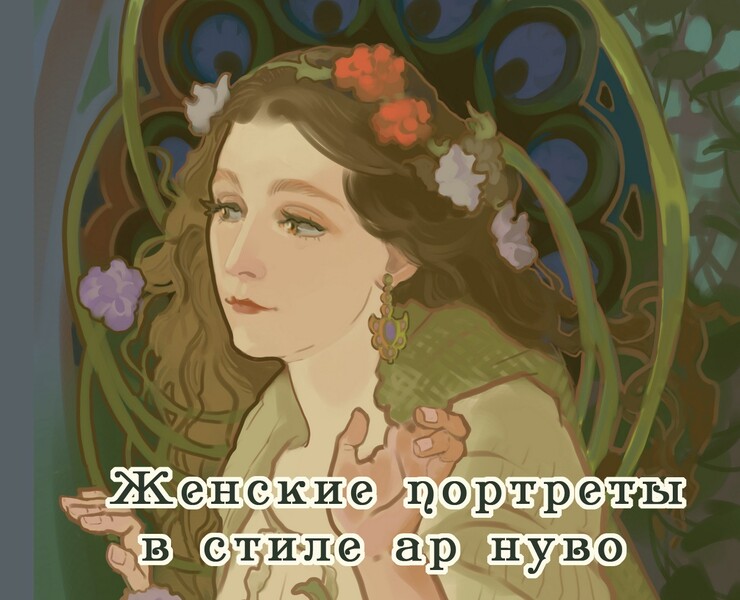 Женские портреты в стиле ар нуво — Иллюстрация на Dprofile