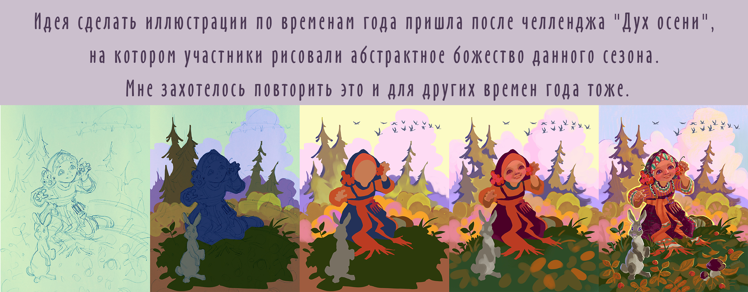 Времена года нашего детства — Изображение №2 — Иллюстрация на Dprofile