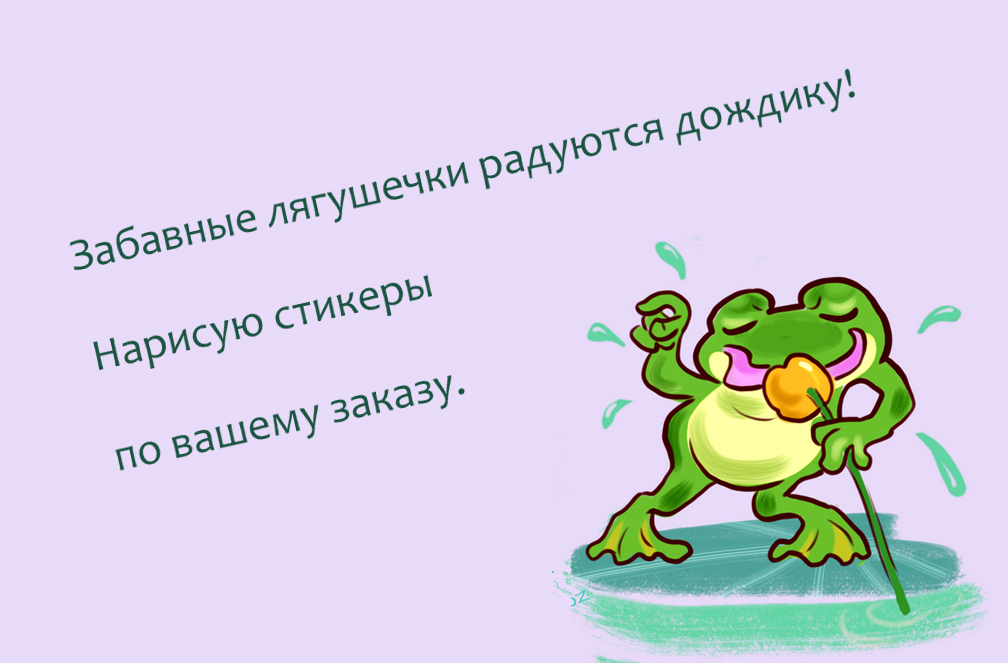 Набор стикеров "Лягушечки" — Изображение №1 — Иллюстрация на Dprofile