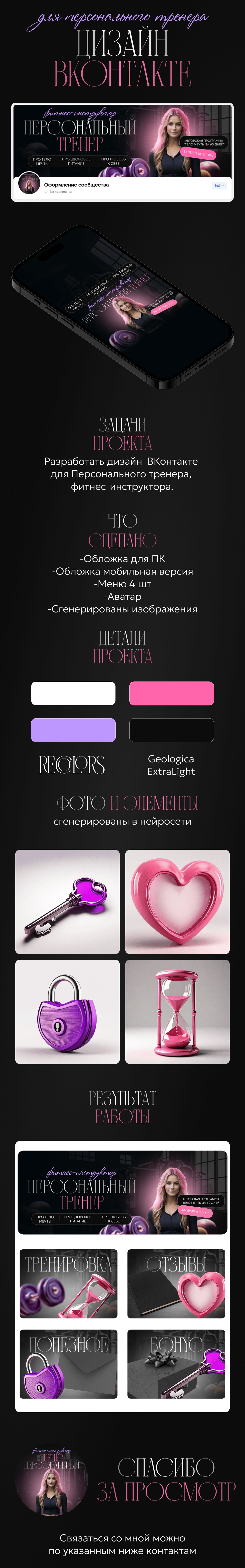 Дизайн группы ВКонтакте для Персонального тренера — Изображение №1 — Графика, Маркетинг на Dprofile
