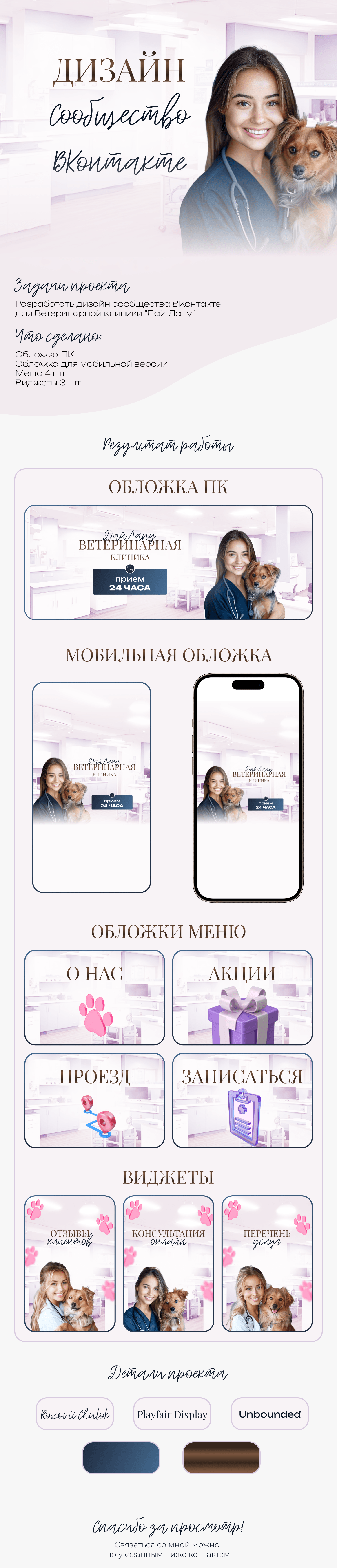 Дизайн сообщества\оформление ВК — Изображение №1 — Графика на Dprofile