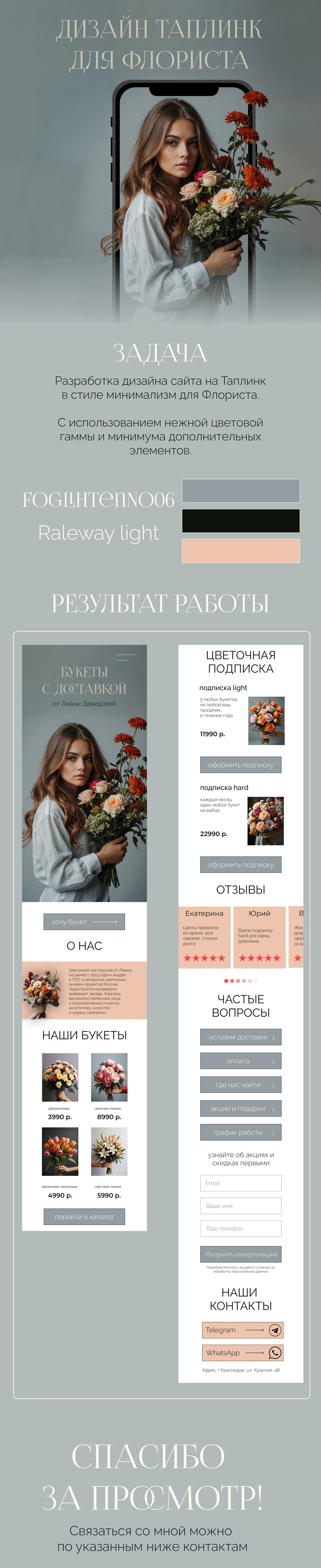 Таплинк для флориста\дизайн таплинк — Изображение №1 — Графика на Dprofile