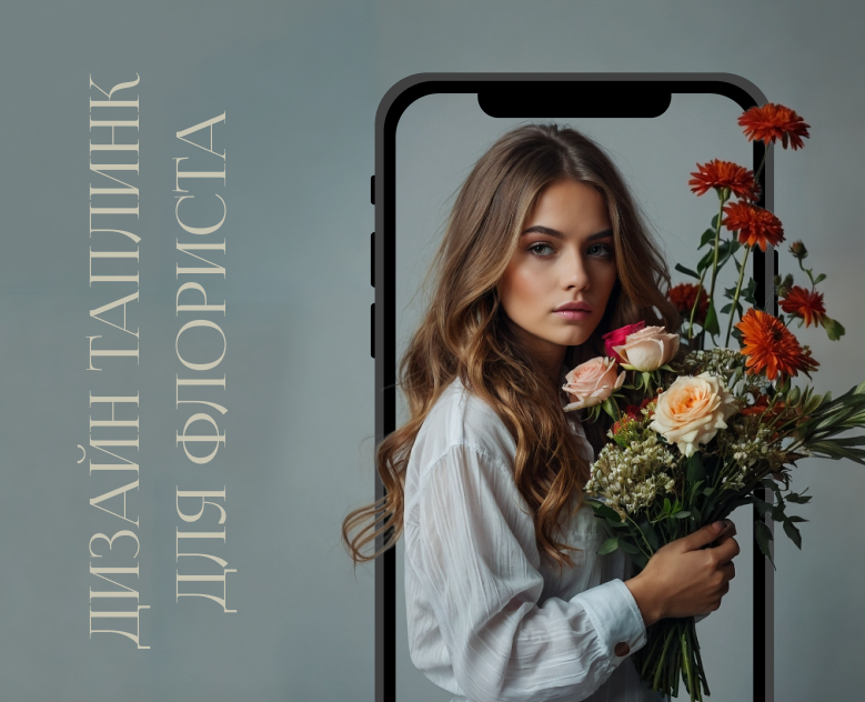 Таплинк для флориста\дизайн таплинк — Графика на Dprofile