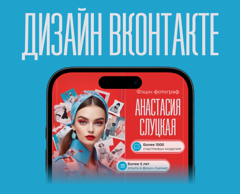 Оформление группы ВК\дизайн Вконтакте — Графика на Dprofile