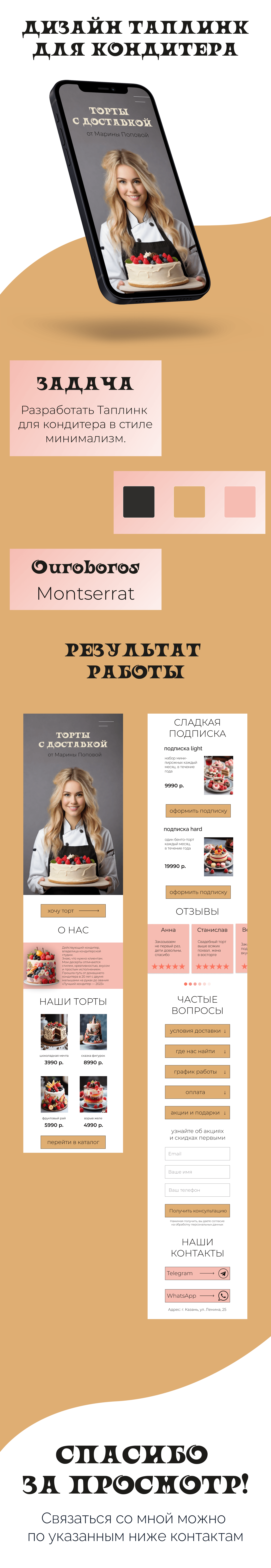 Таплинк для кондитера\дизайн таплинк — Изображение №1 — Интерфейсы, Графика на Dprofile