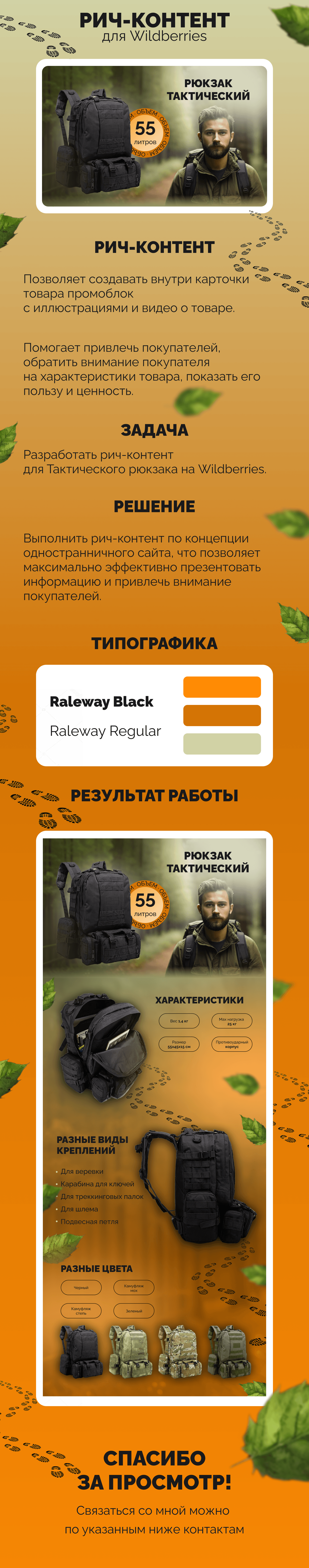 Рич-контент для Wildberries\Рич-контент для рюкзака — Изображение №1 — Графика на Dprofile