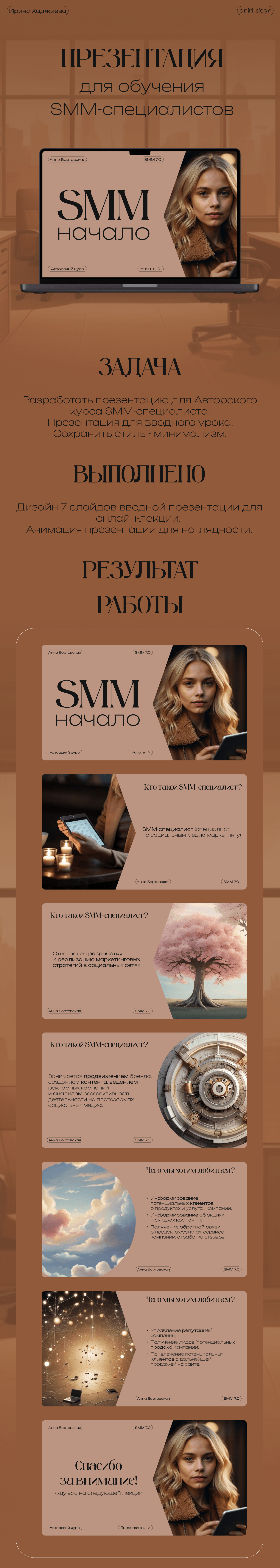 Дизайн презентации для обучения SMM-специалистов — Изображение №1 — Графика на Dprofile
