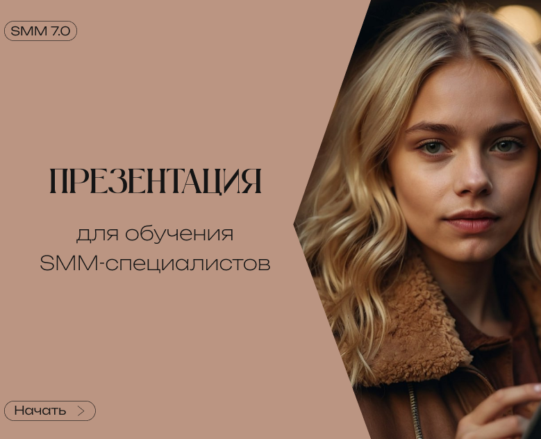 Дизайн презентации для обучения SMM-специалистов на Dprofile