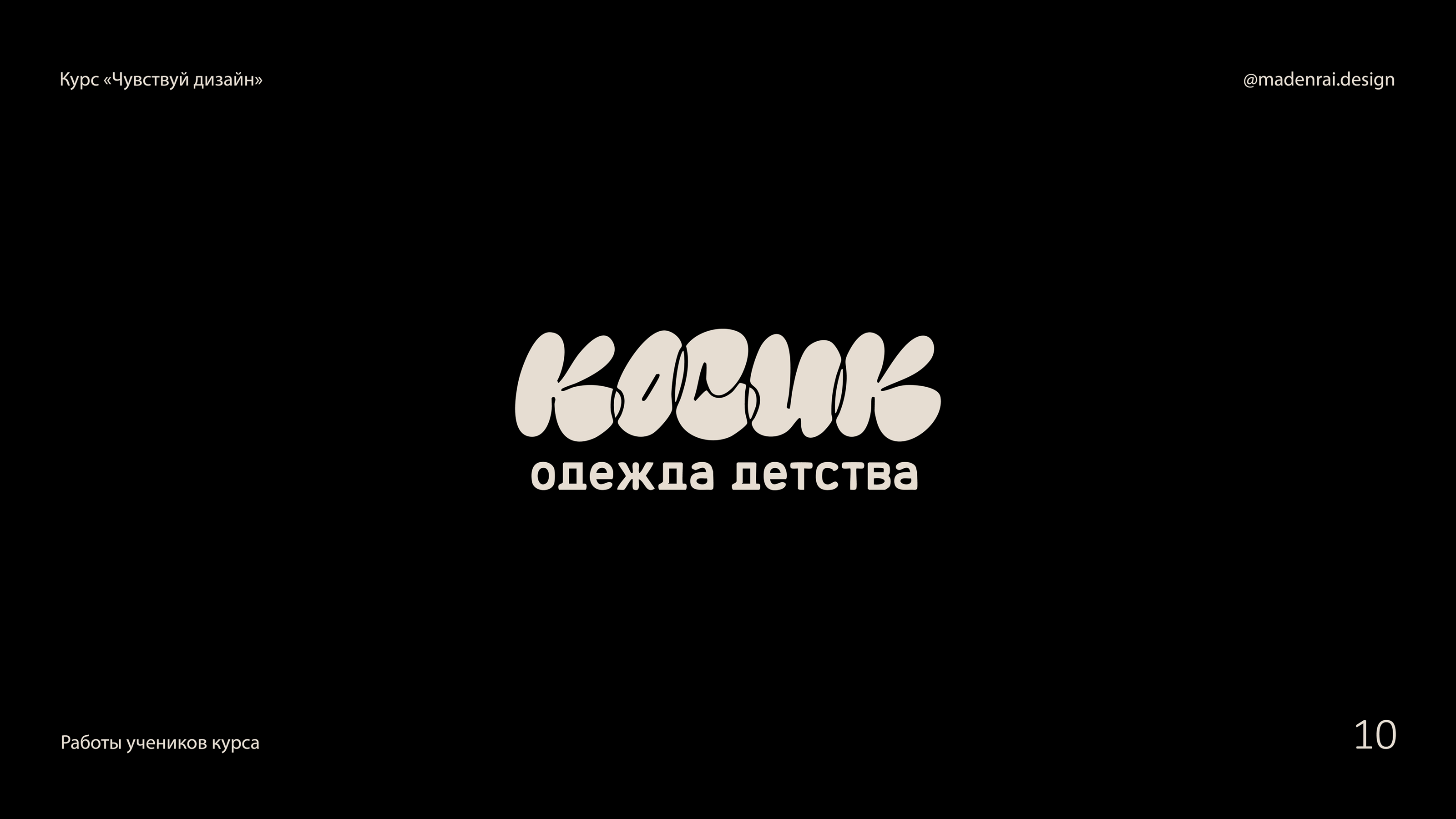 Логофолио | Сourse projects — Изображение №11 — Брендинг на Dprofile