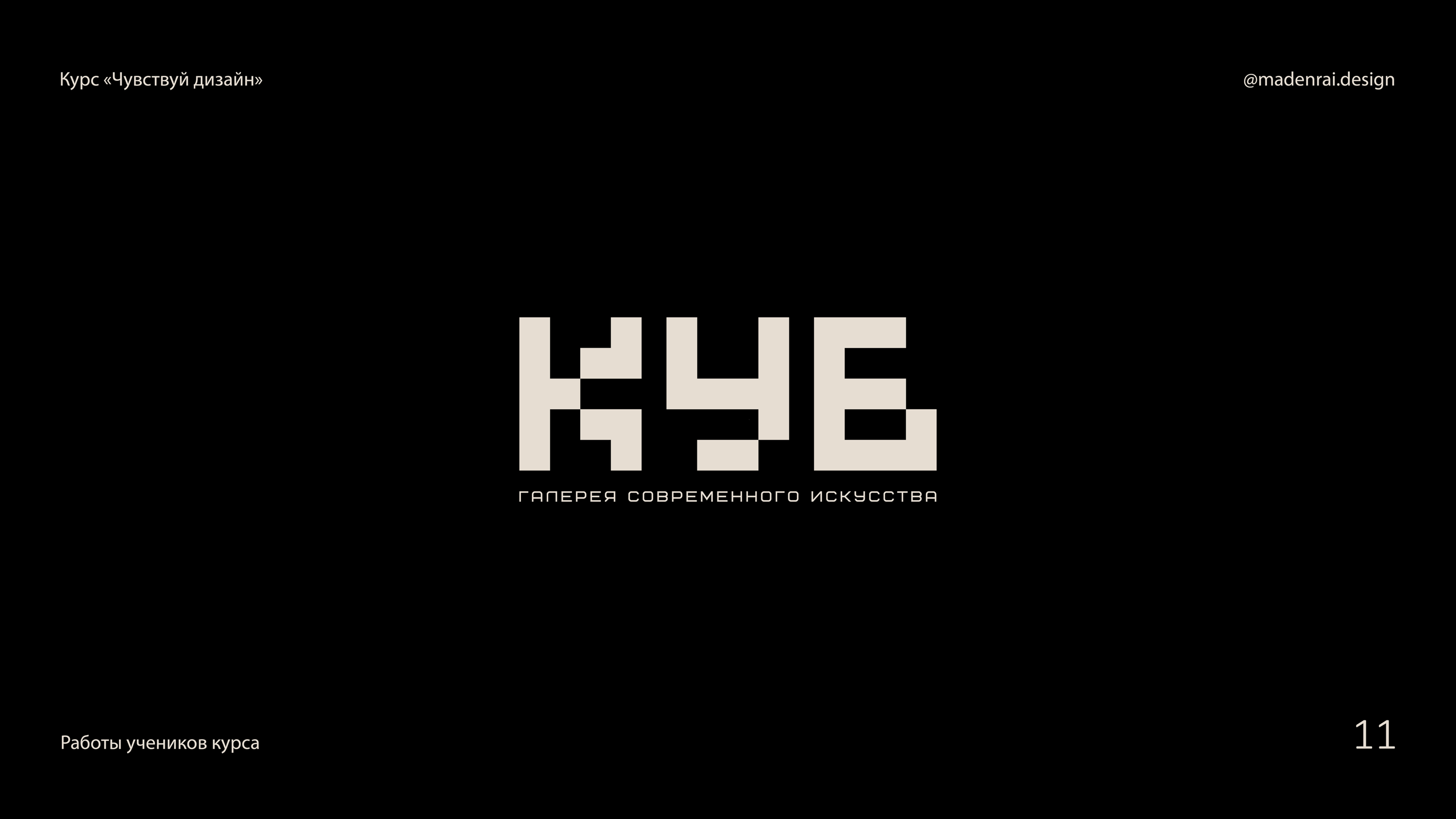 Логофолио | Сourse projects — Изображение №12 — Брендинг на Dprofile
