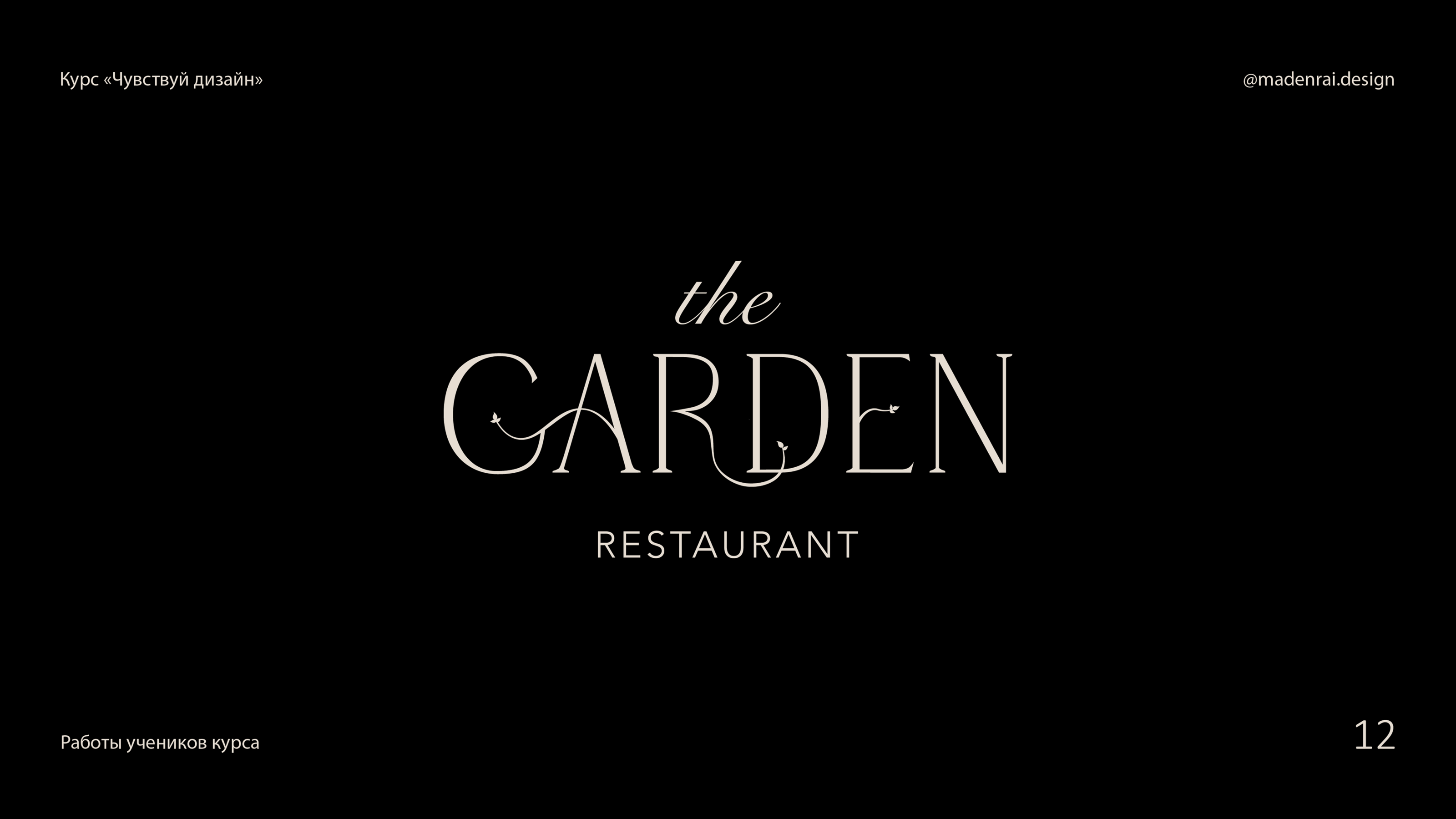 Logofolio | Сourse projects | Логофолио — Изображение №13 — Брендинг на Dprofile