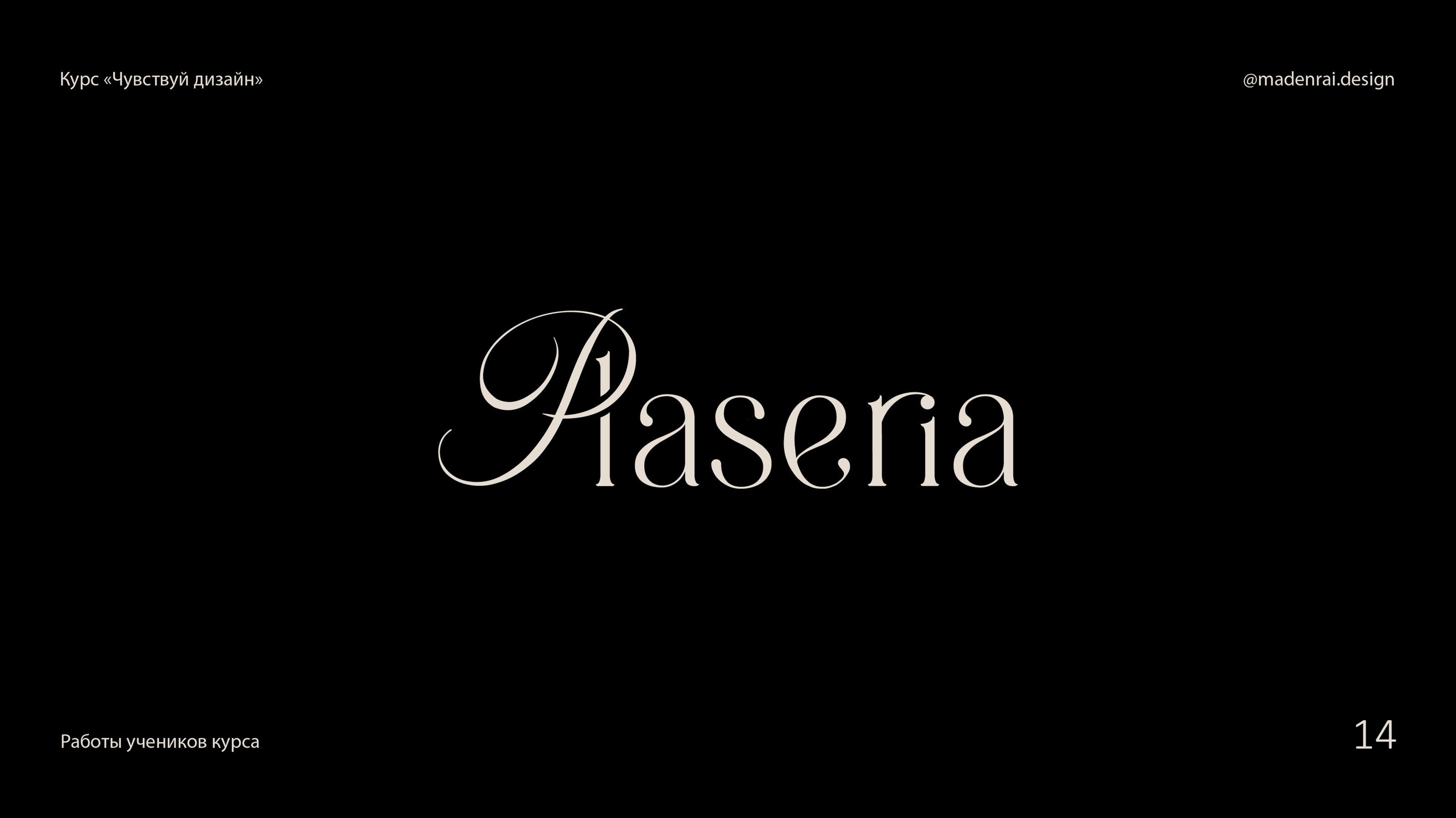 Logofolio | Сourse projects | Логофолио — Изображение №15 — Брендинг на Dprofile