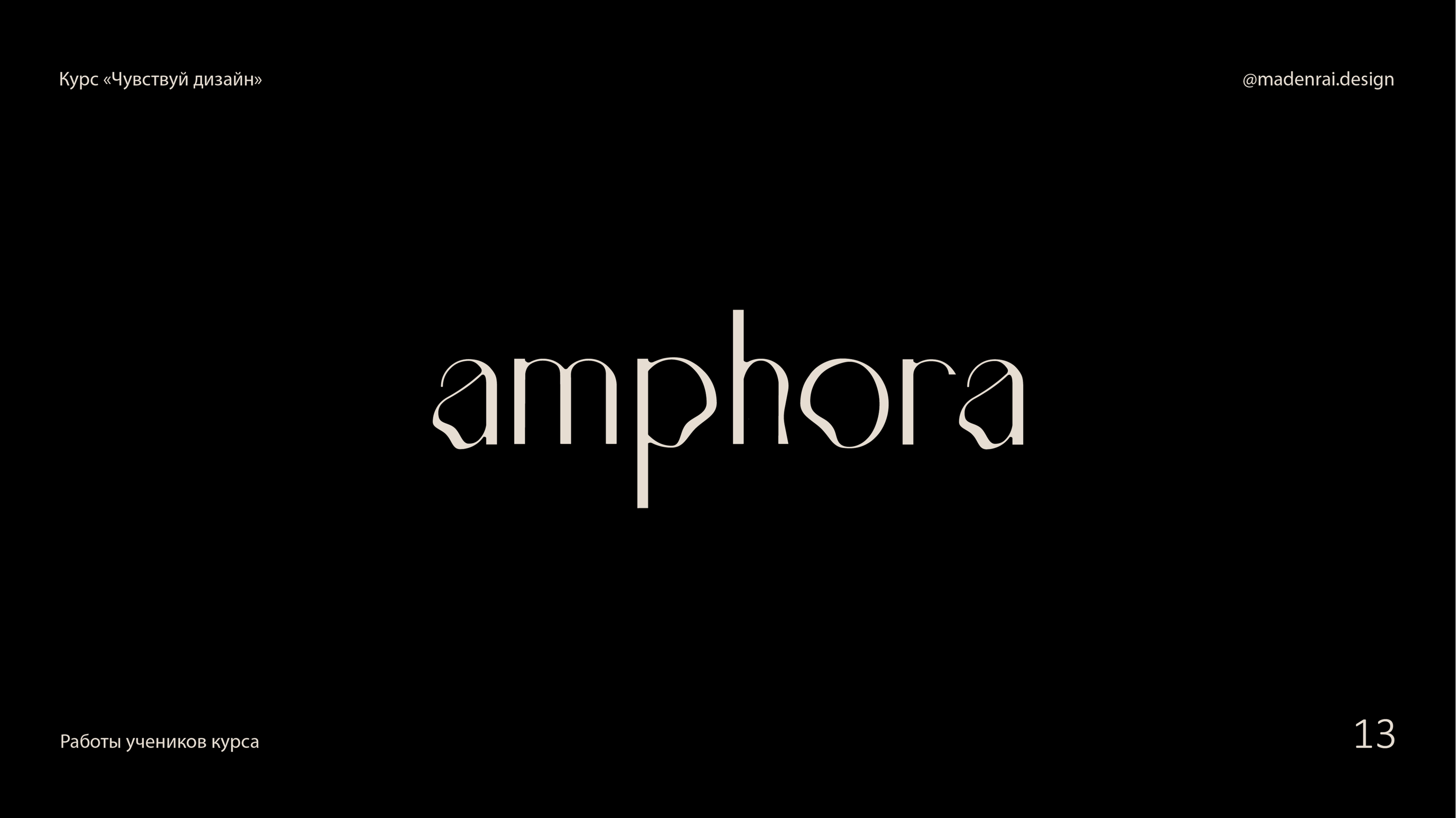 Logofolio | Сourse projects | Логофолио — Изображение №14 — Брендинг на Dprofile