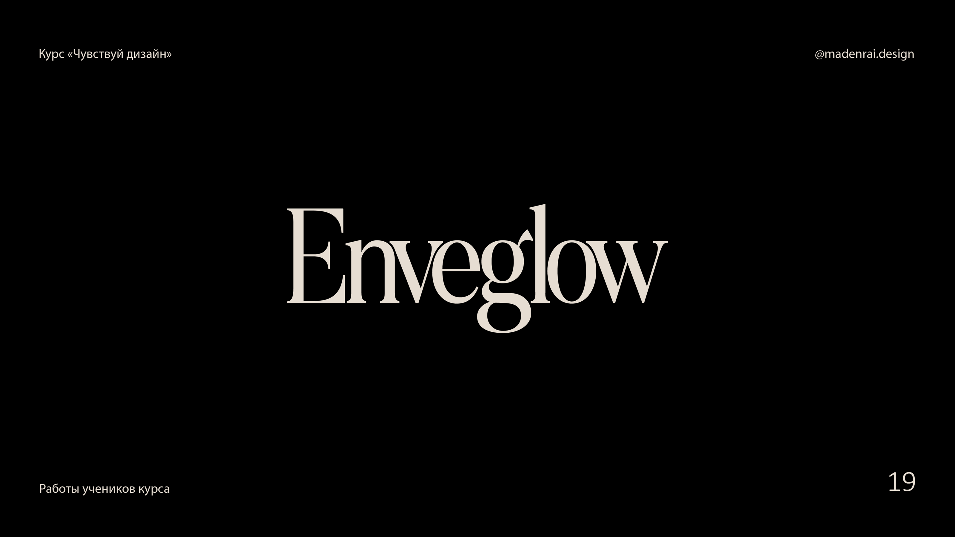 Logofolio | Сourse projects | Логофолио — Изображение №20 — Брендинг на Dprofile