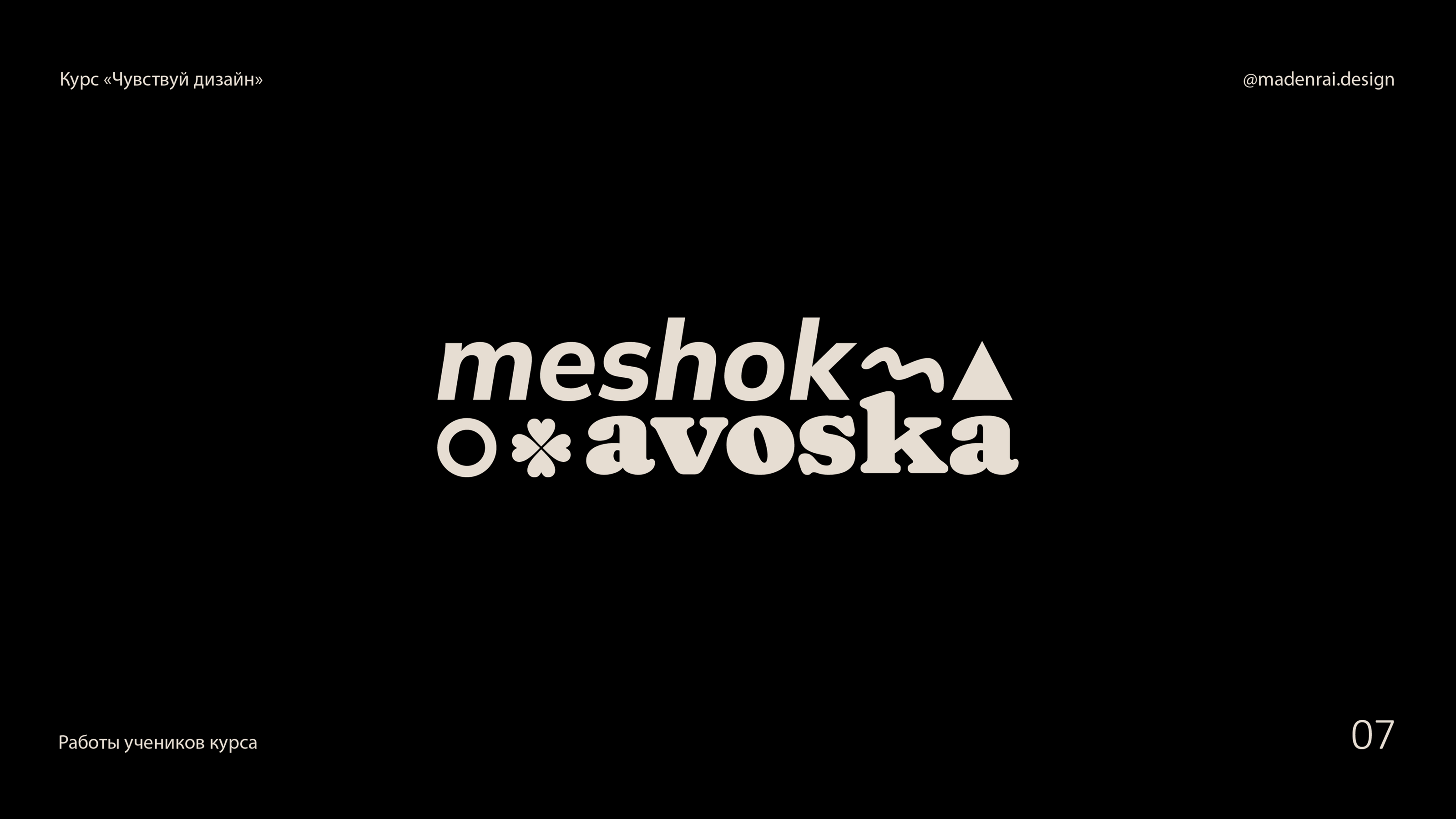 Logofolio | Сourse projects | Логофолио — Изображение №8 — Брендинг на Dprofile