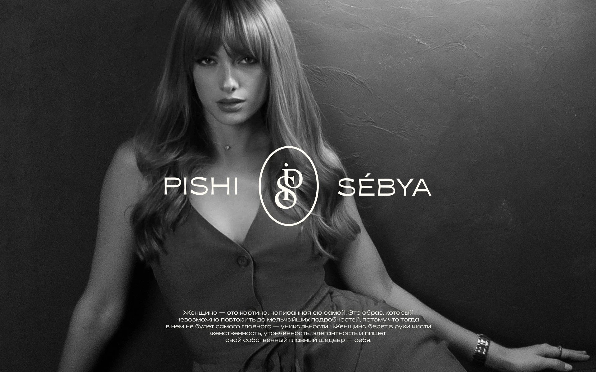 PISHI SEBYA | бренд женской одежды — Изображение №15 — Брендинг на Dprofile