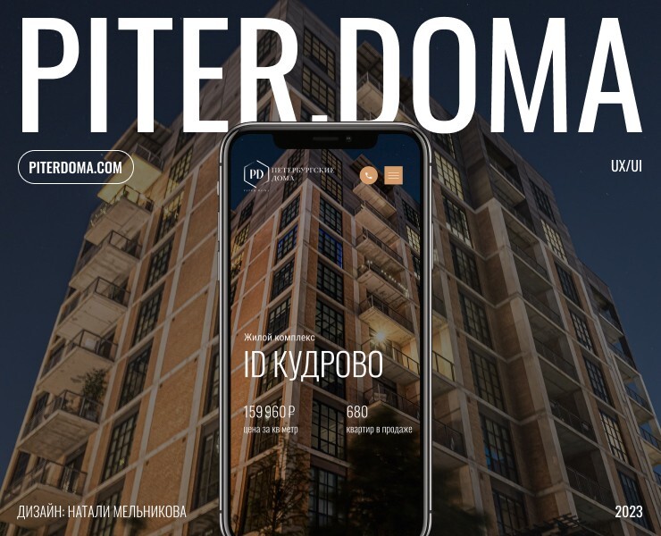 Piterdoma — Интерфейсы на Dprofile