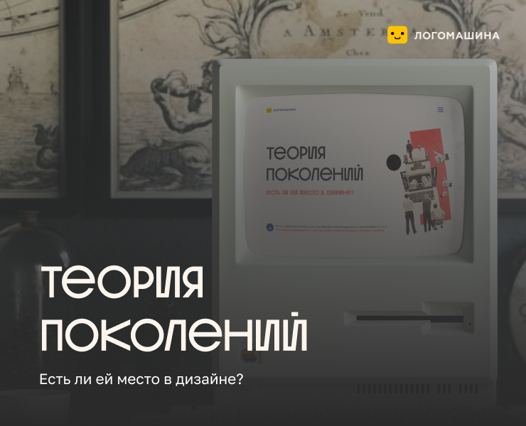 Лонгрид | Теория поколений — Интерфейсы на Dprofile