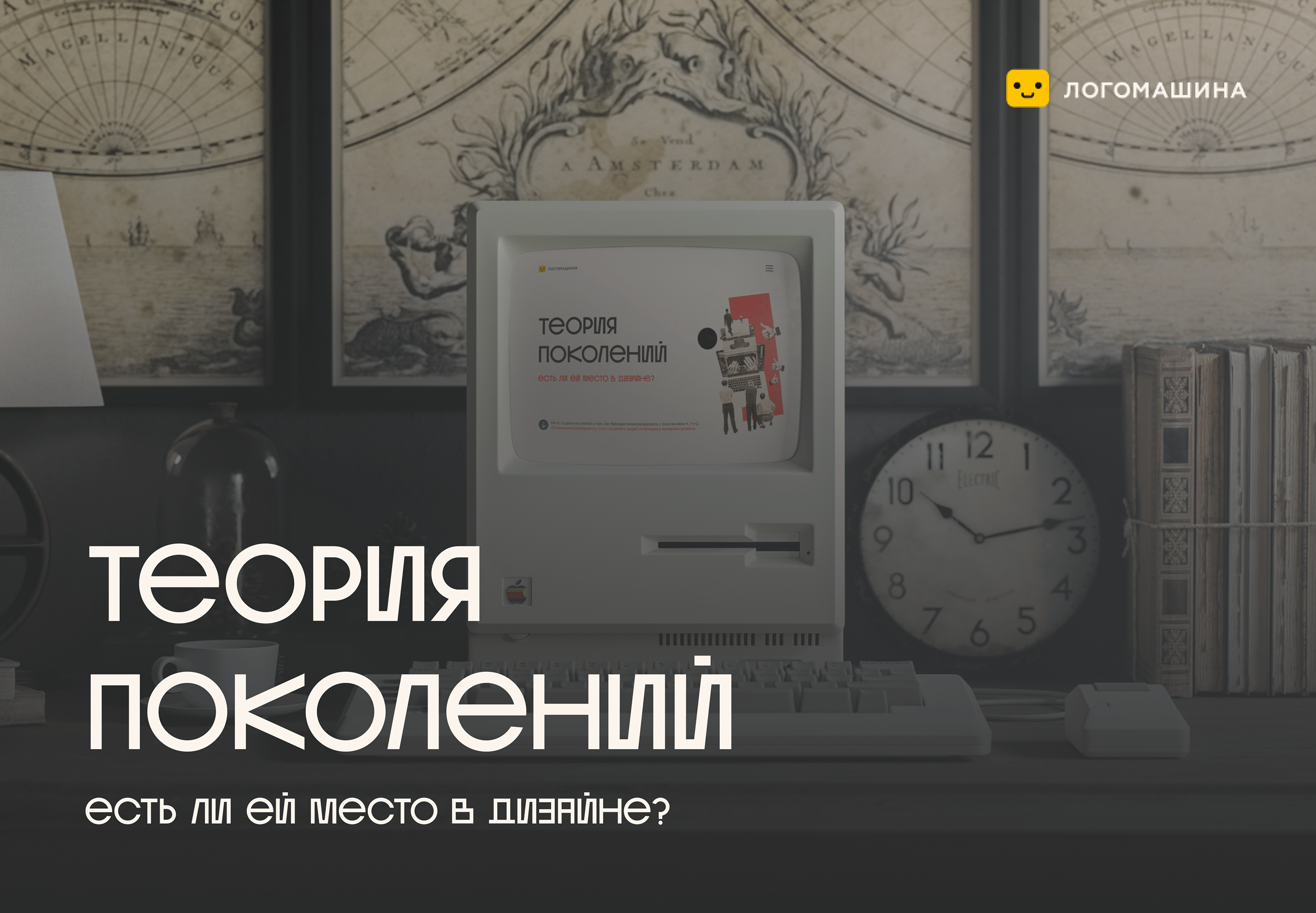 Лонгрид | Теория поколений — Изображение №1 — Интерфейсы на Dprofile