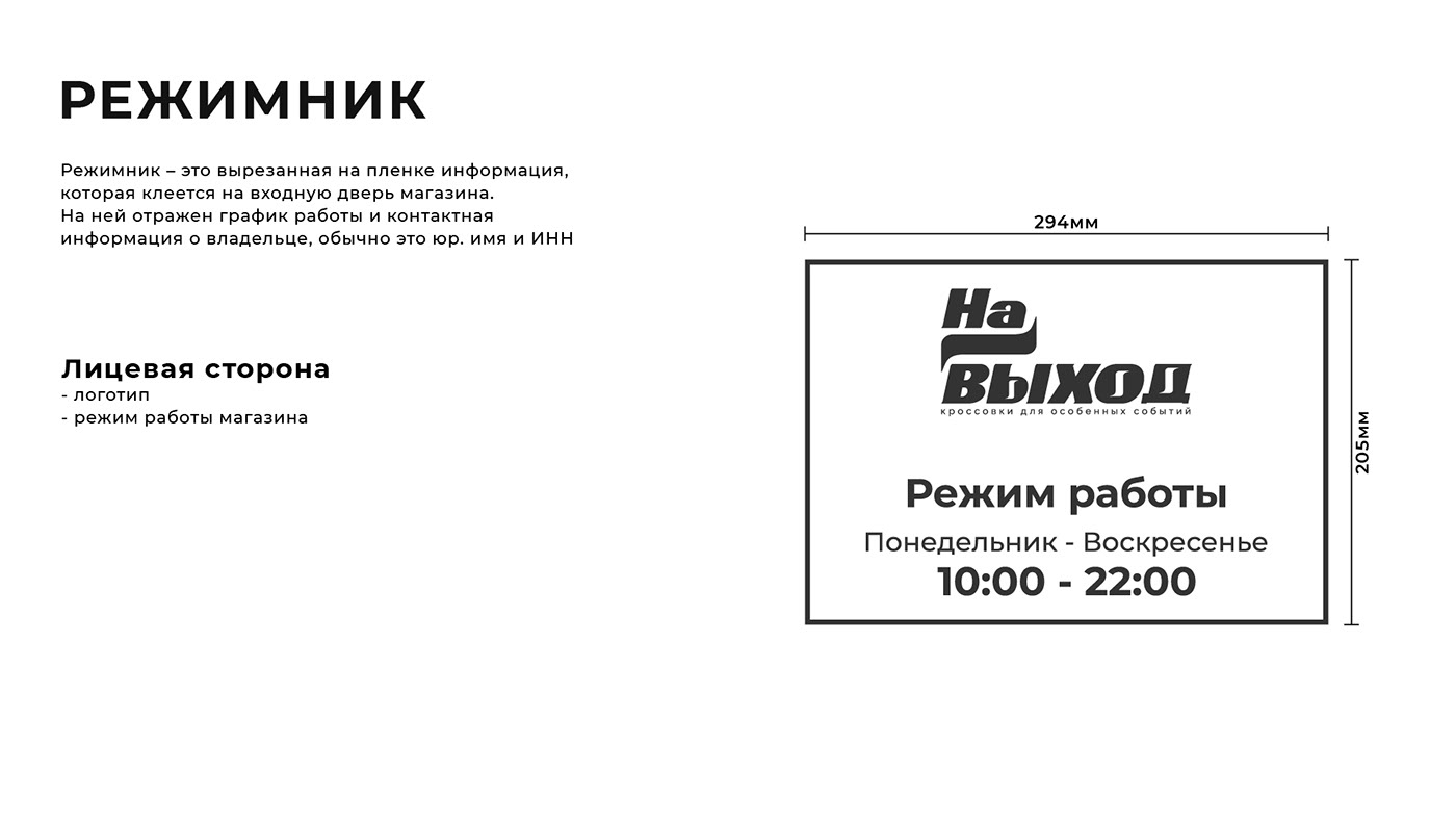 ГАЙДЛАЙН ФИРМЕННЫЙ СТИЛЬ ЛОГОТИП МАГАЗИНА КРОССОВОК — Изображение №20 — Брендинг, Графика на Dprofile
