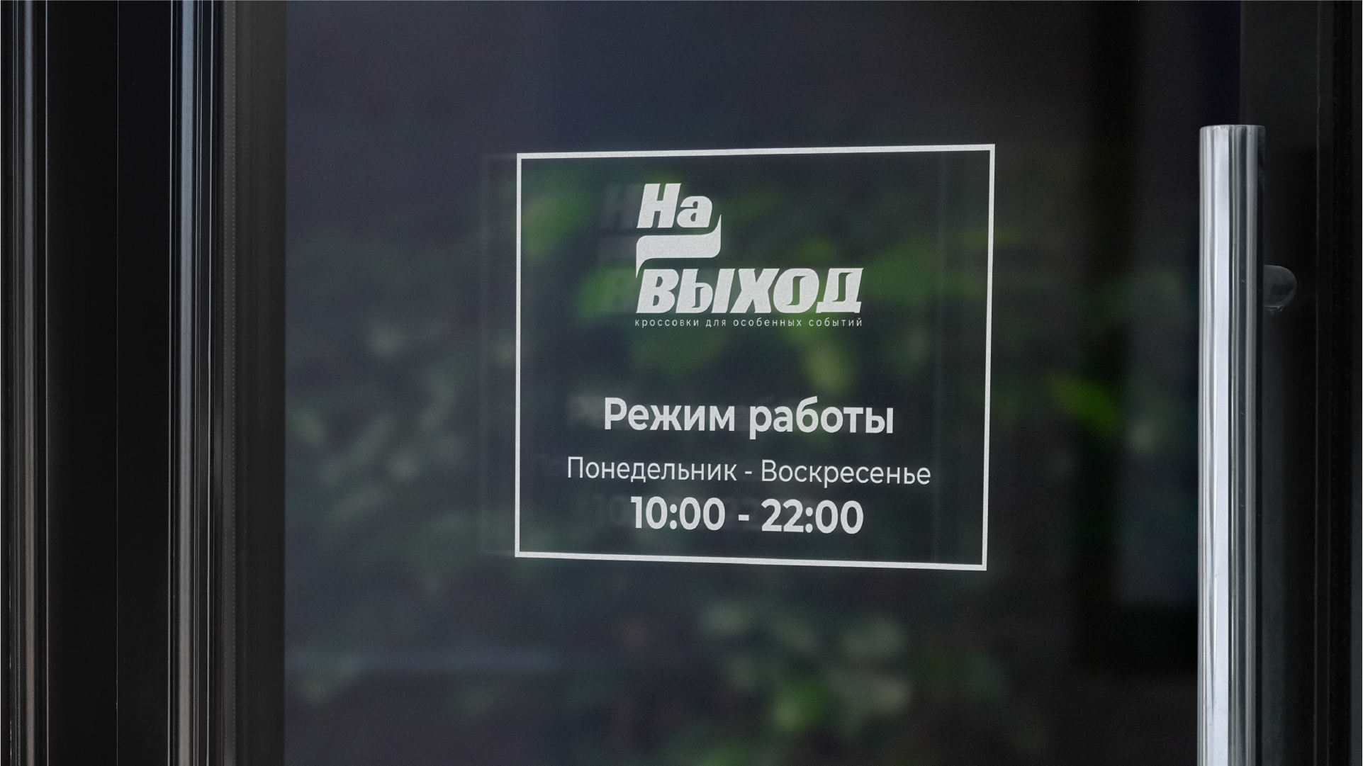 ГАЙДЛАЙН ФИРМЕННЫЙ СТИЛЬ ЛОГОТИП МАГАЗИНА КРОССОВОК — Изображение №21 — Брендинг, Графика на Dprofile