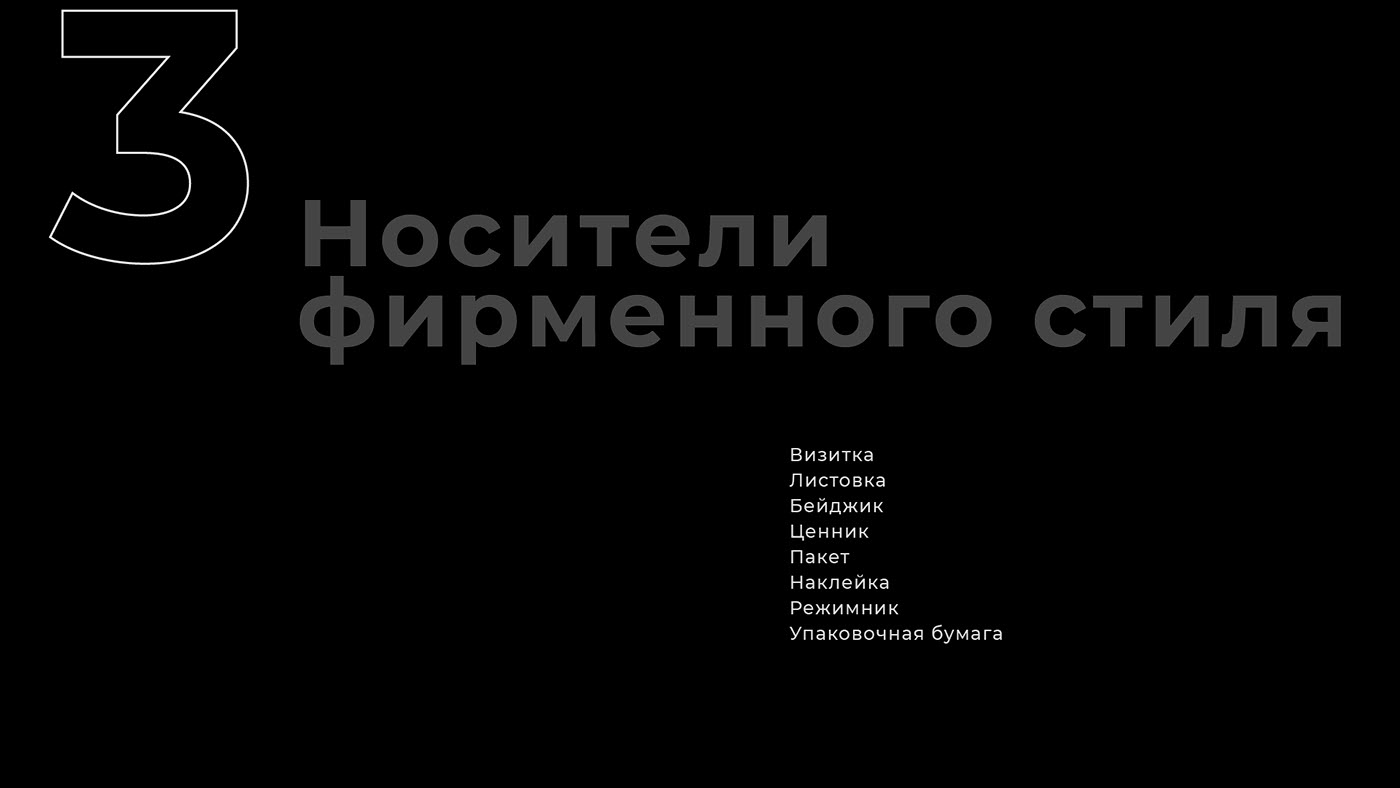 ГАЙДЛАЙН ФИРМЕННЫЙ СТИЛЬ ЛОГОТИП МАГАЗИНА КРОССОВОК — Изображение №7 — Брендинг, Графика на Dprofile