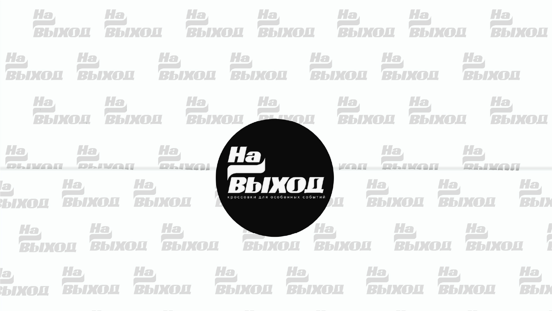 ГАЙДЛАЙН ФИРМЕННЫЙ СТИЛЬ ЛОГОТИП МАГАЗИНА КРОССОВОК — Изображение №24 — Брендинг, Графика на Dprofile